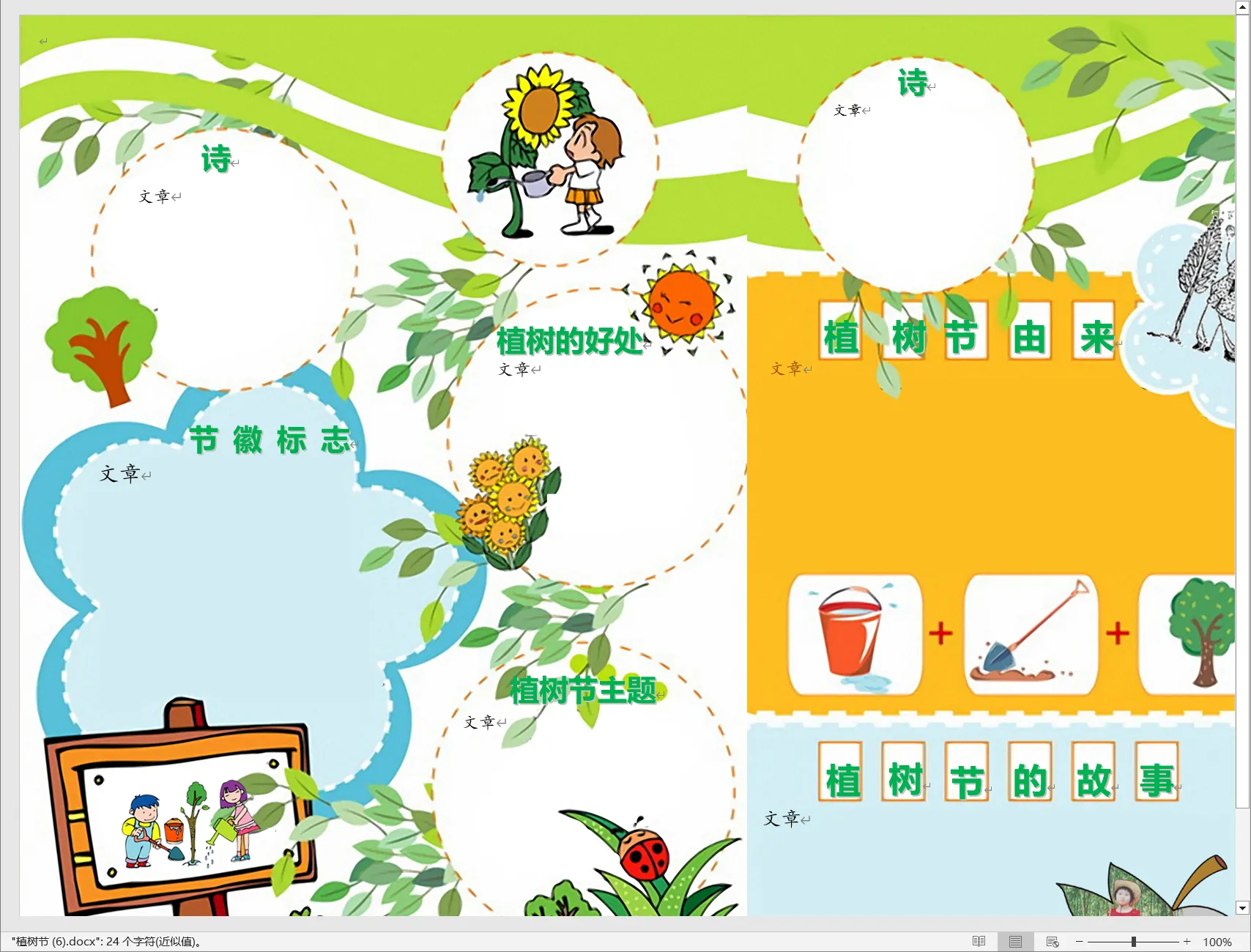 植树节 (6).webp