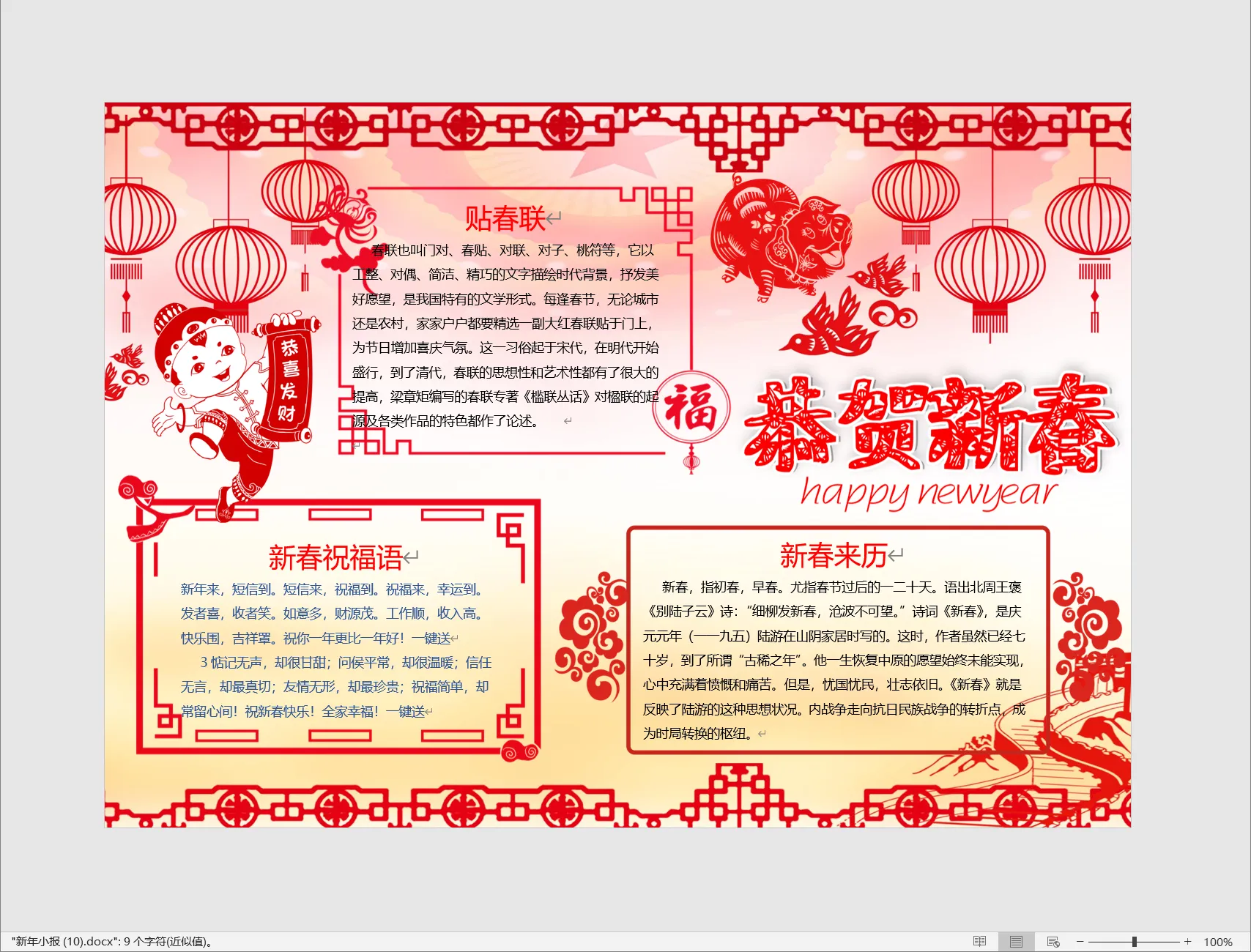 新年小报 (10).webp
