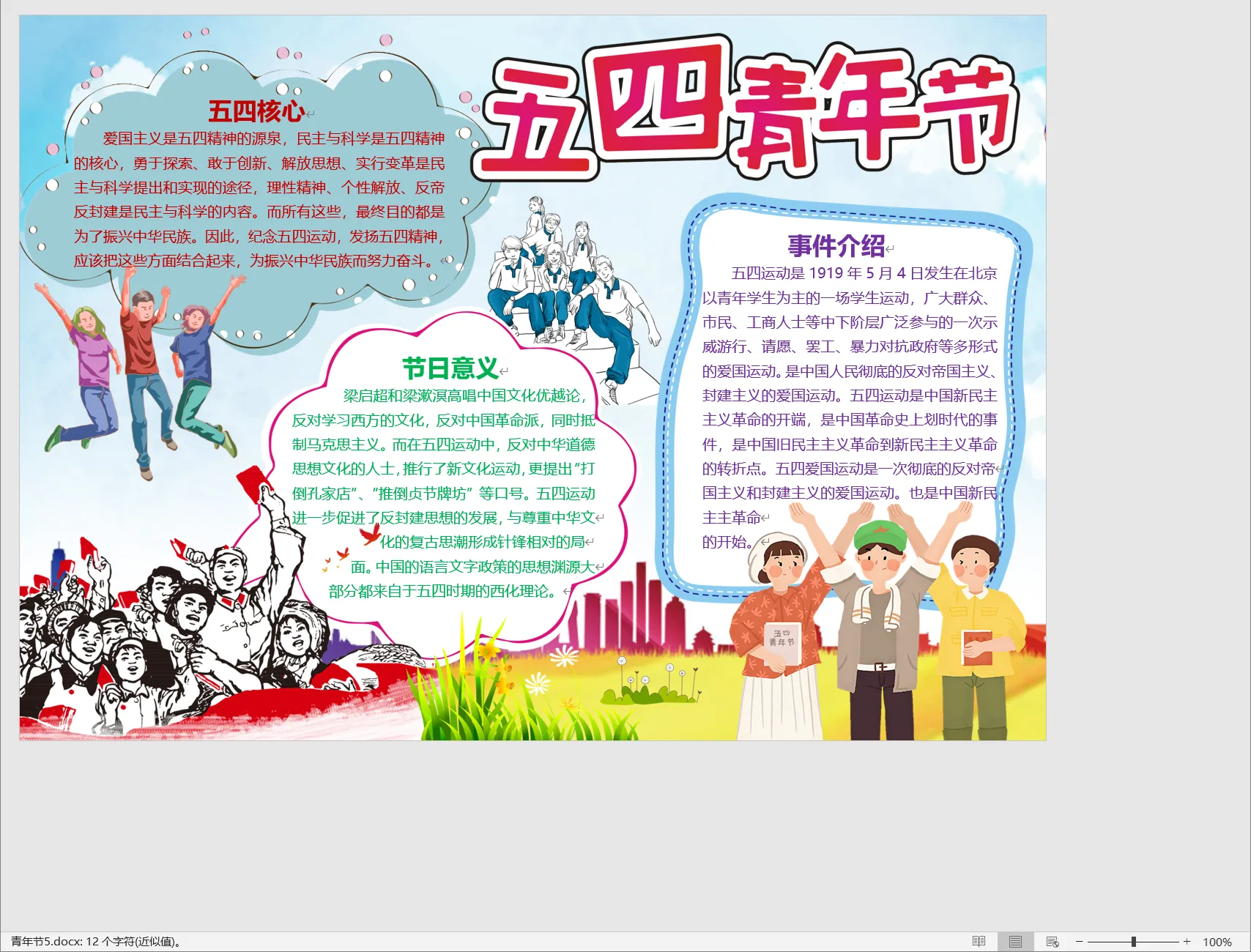 青年节5.webp