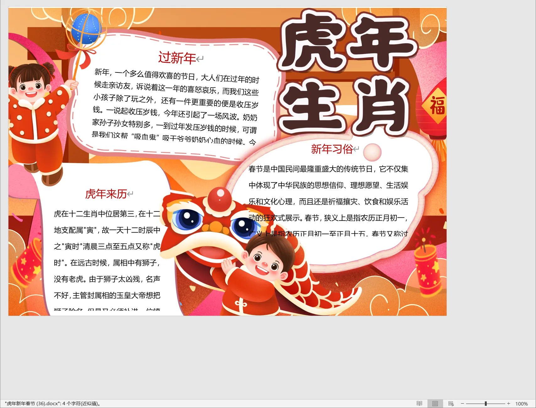 虎年新年春节 (36).webp