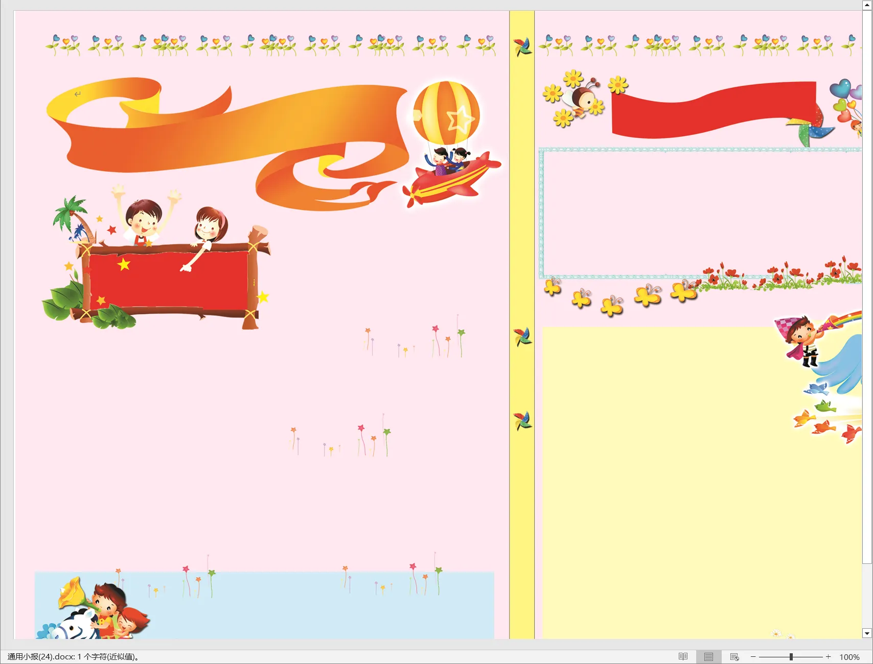 通用小报(24).webp