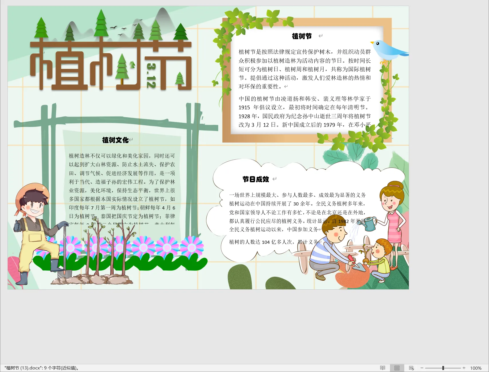 植树节 (13).webp