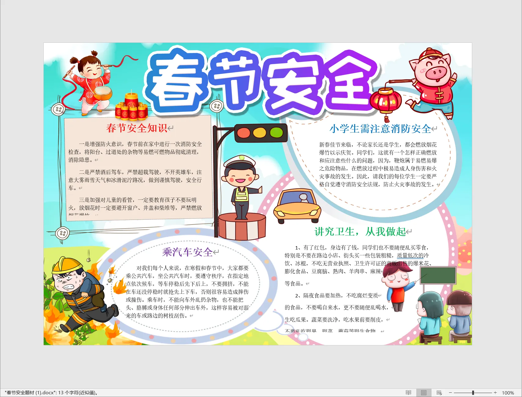 春节安全题材 (1).webp