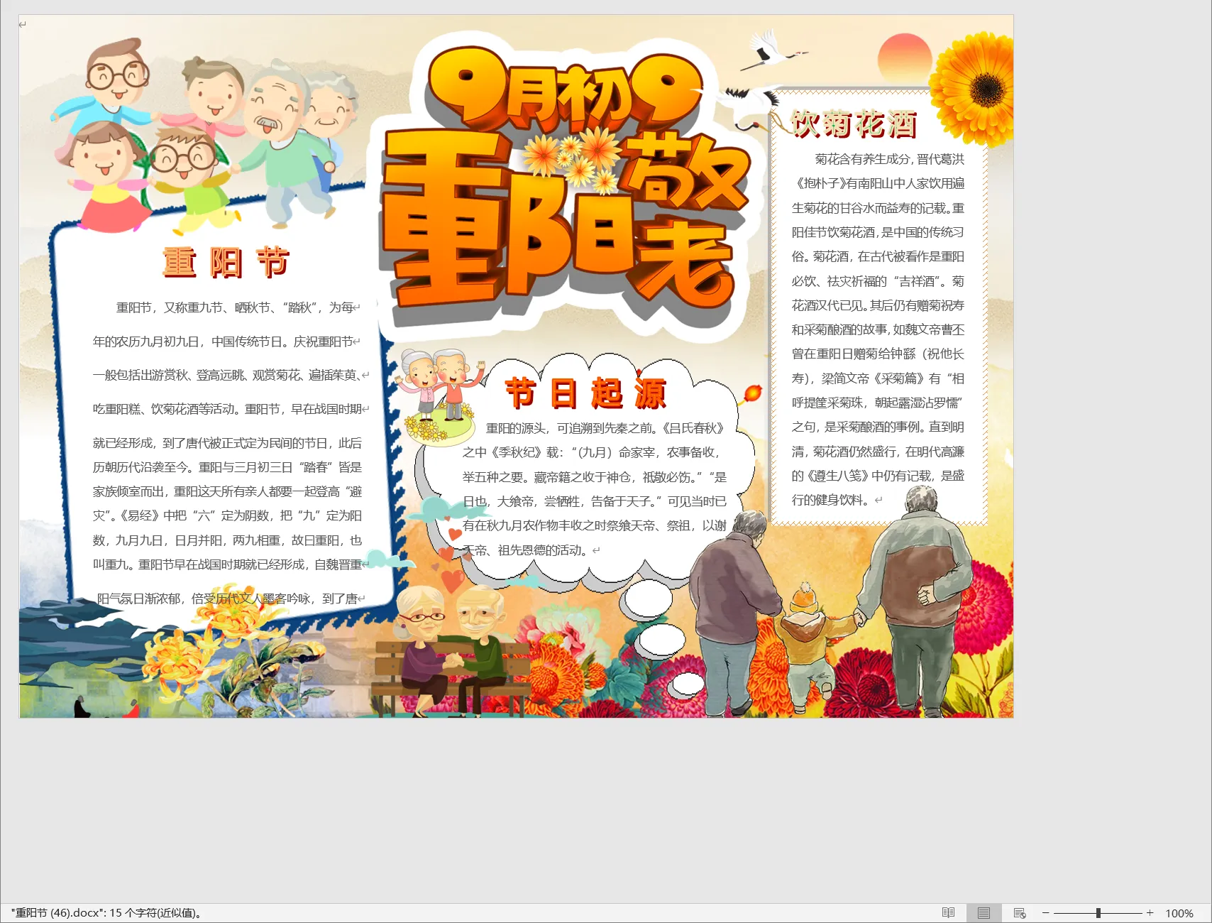 重阳节 (46).webp