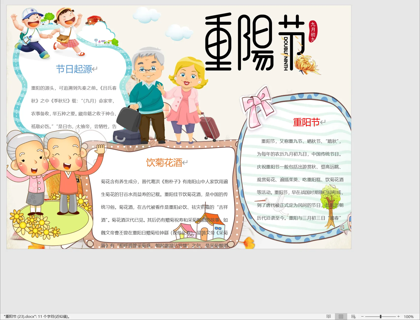 重阳节 (23).webp