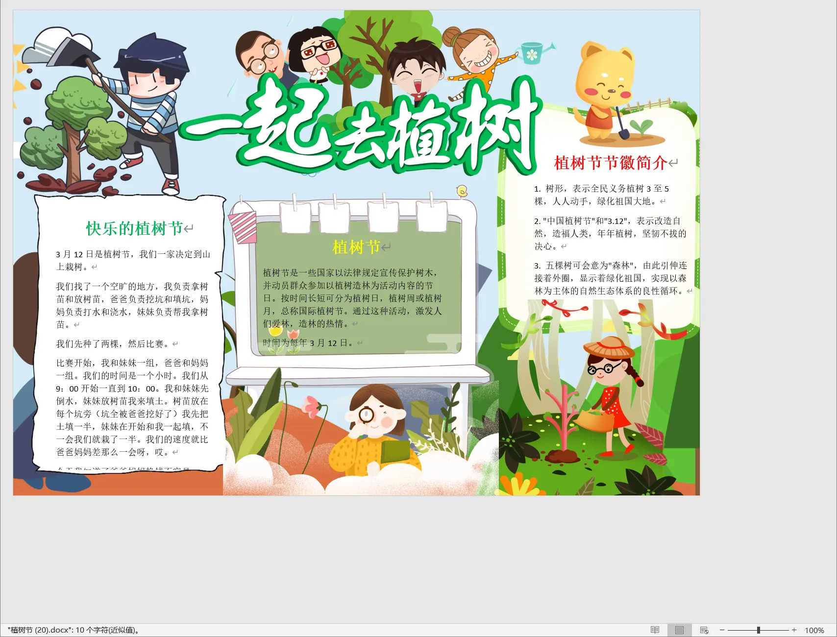 植树节 (20).webp