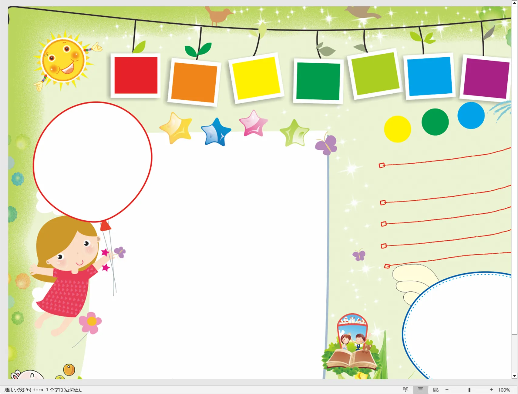 通用小报(26).webp