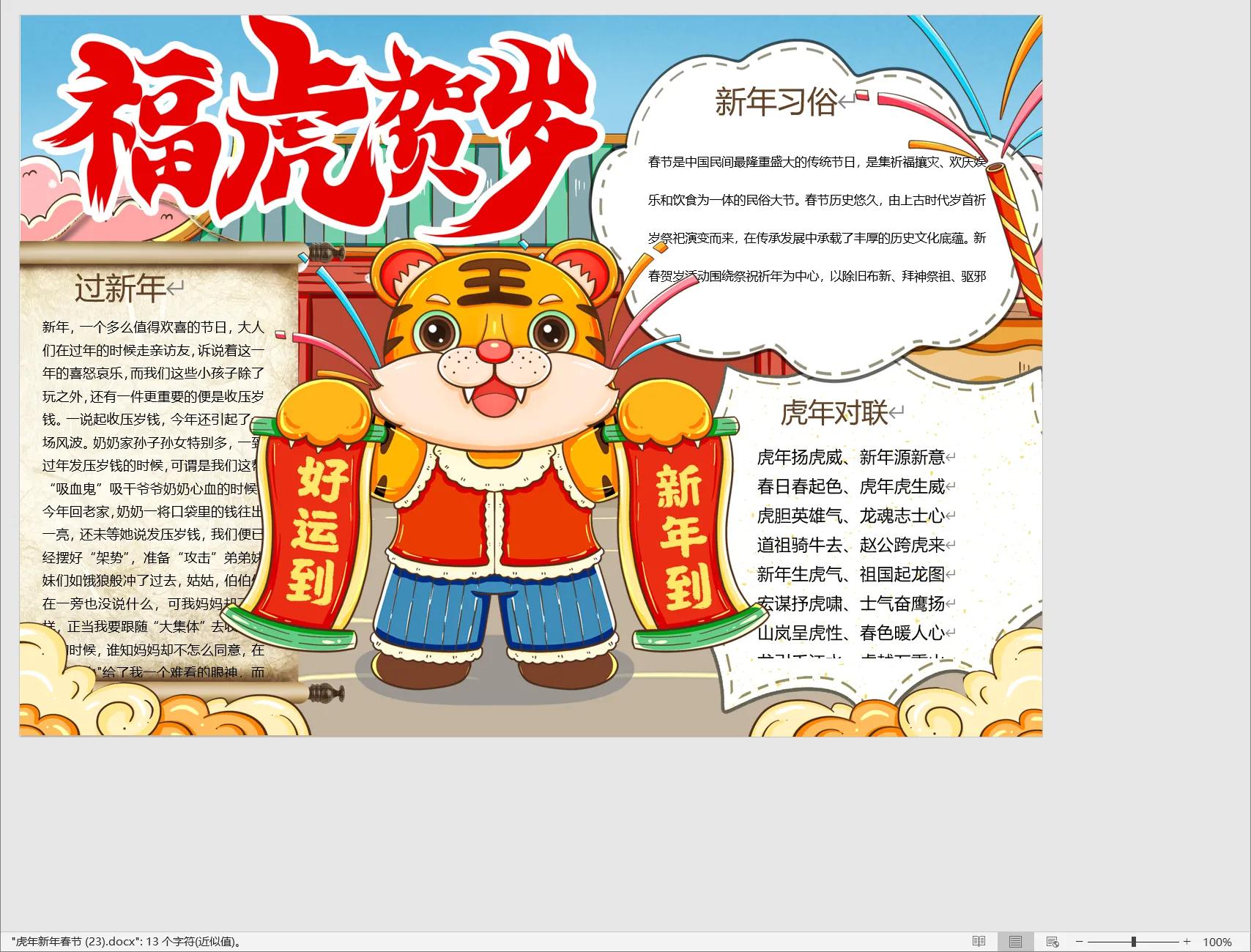 虎年新年春节 (23).webp