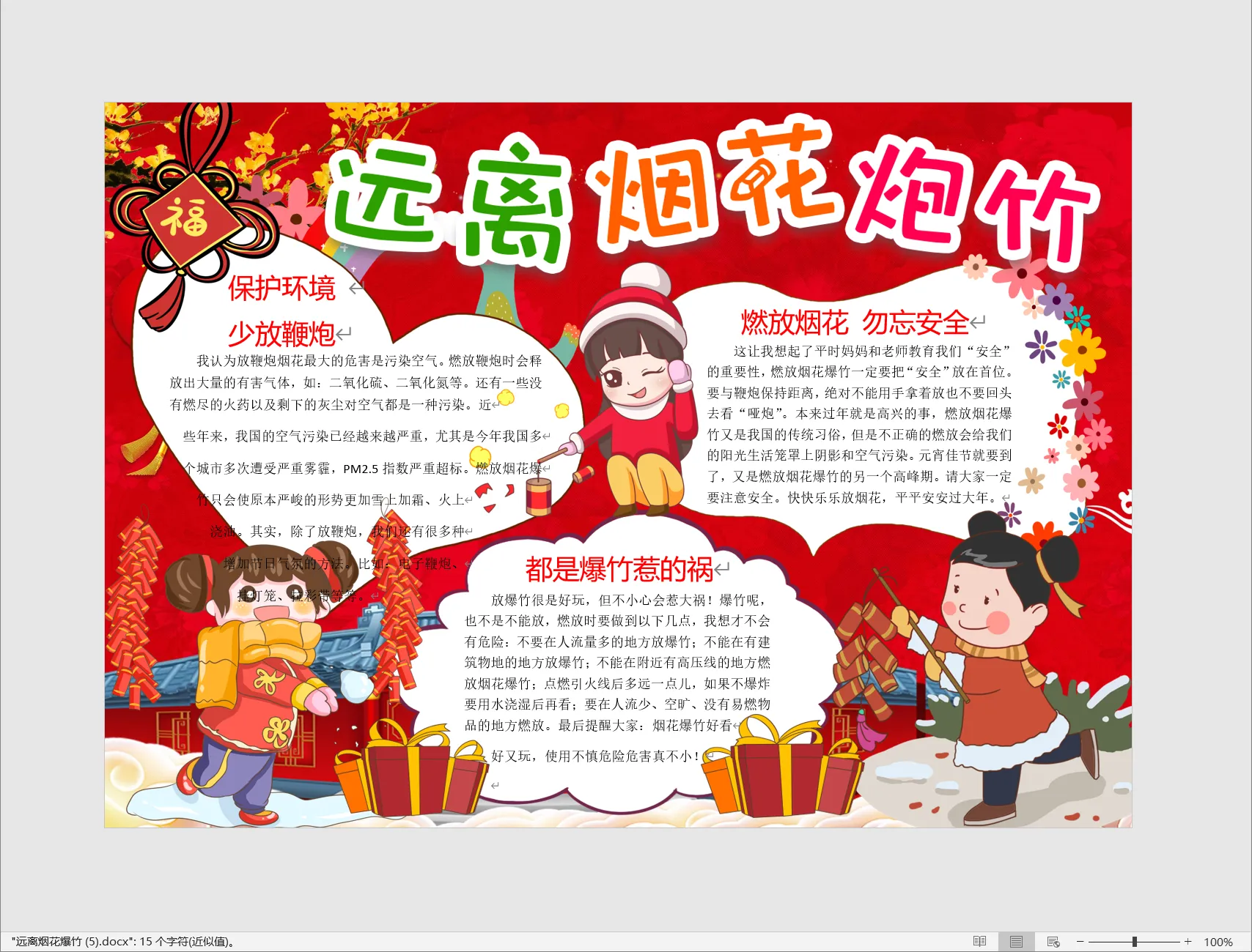 远离烟花爆竹 (5).webp