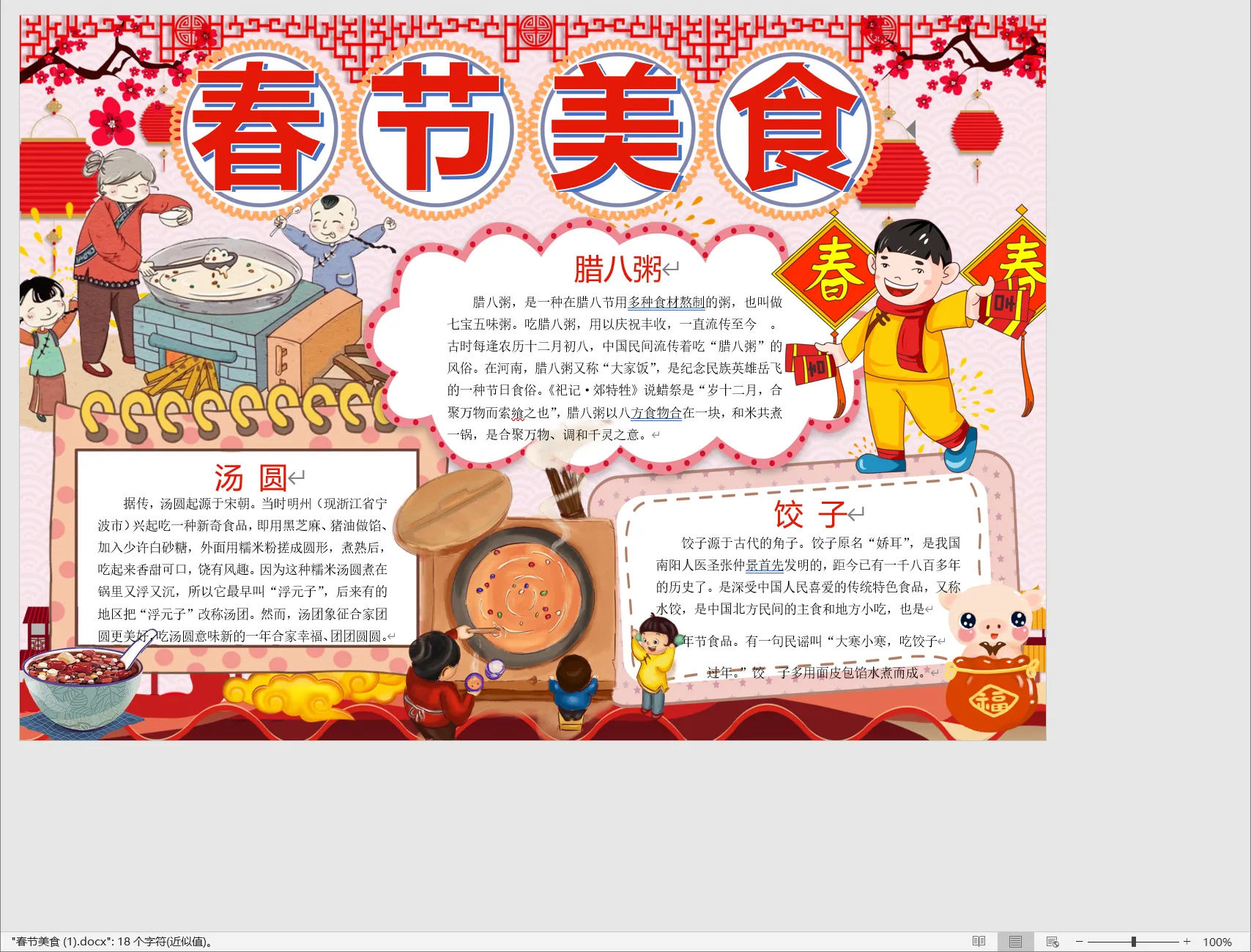 春节美食 (1).webp