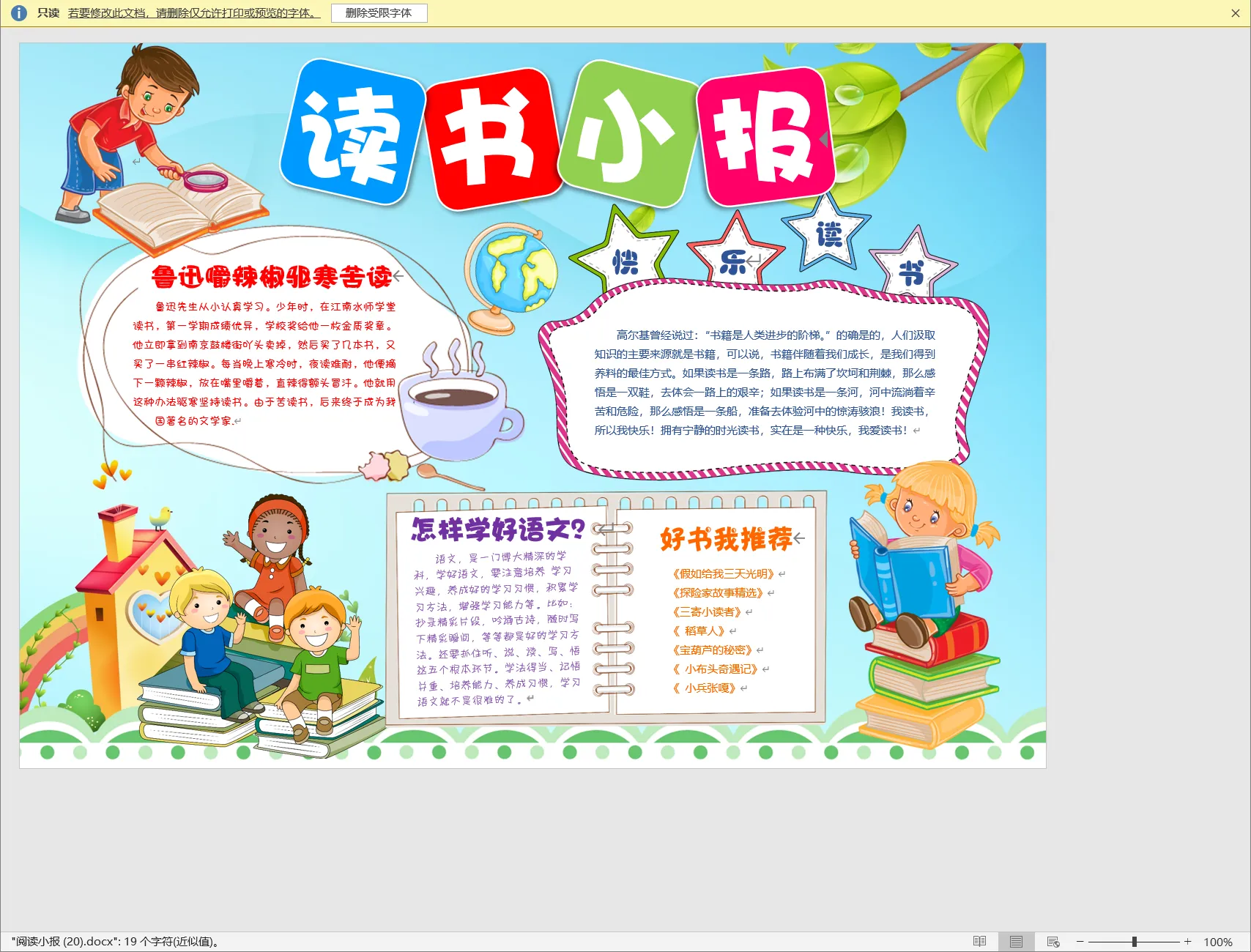 阅读小报 (20).webp