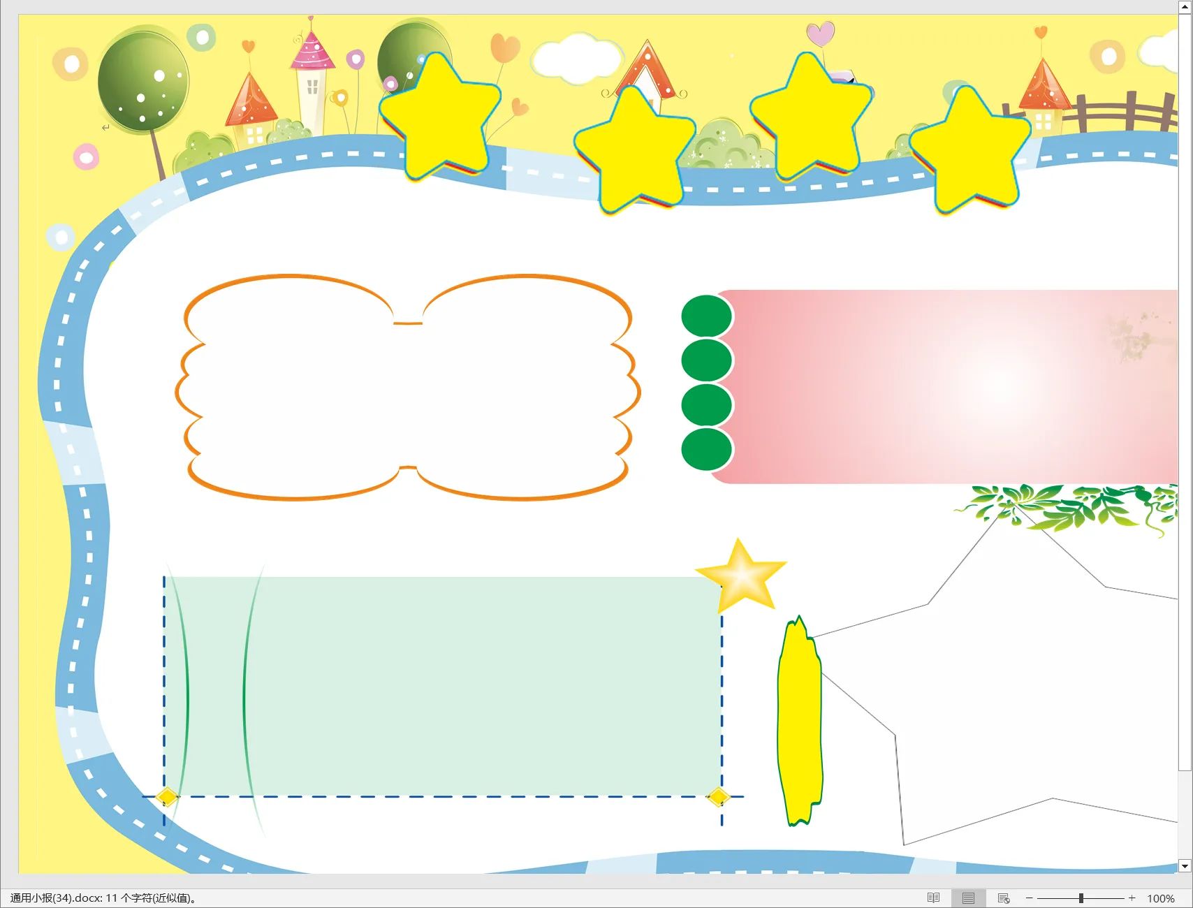 通用小报(34).webp