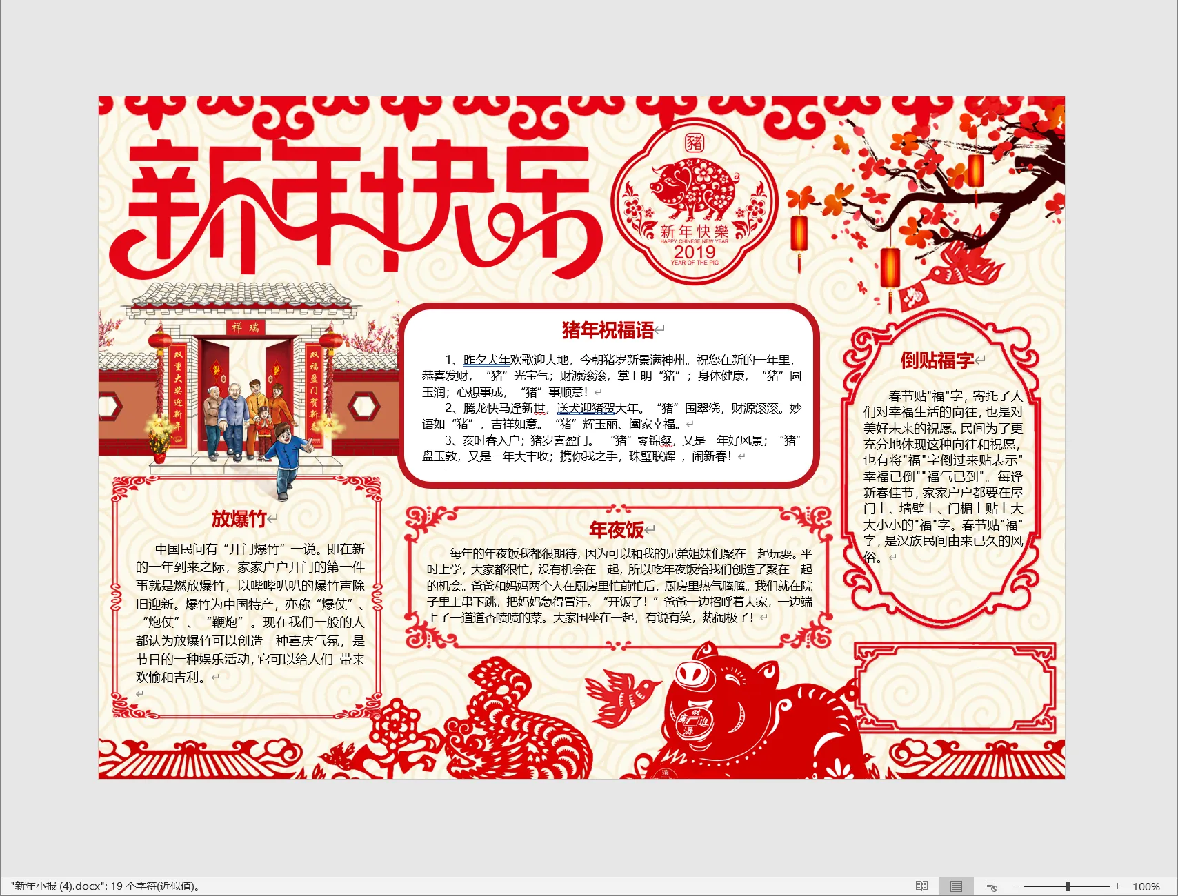 新年小报 (4).webp