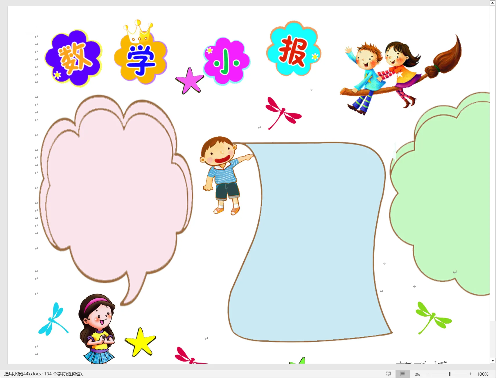 通用小报(44).webp