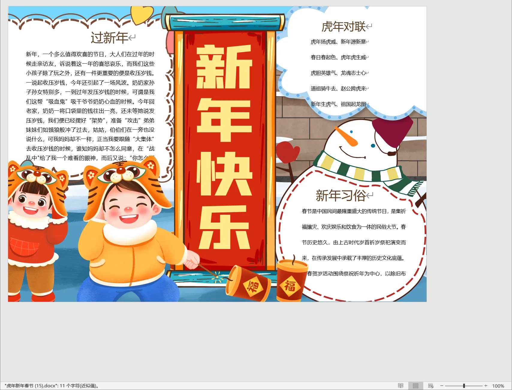 虎年新年春节 (15).webp