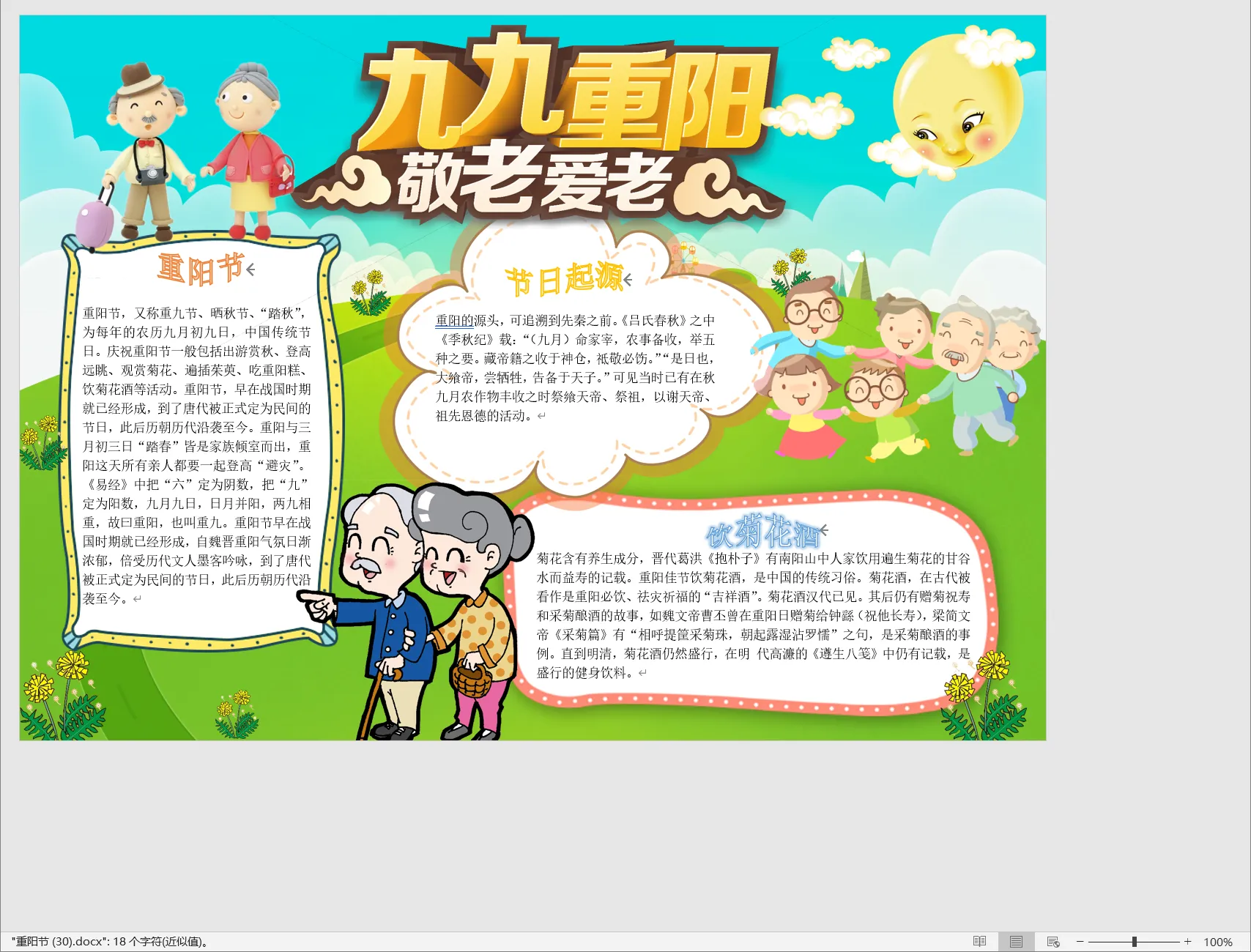 重阳节 (30).webp