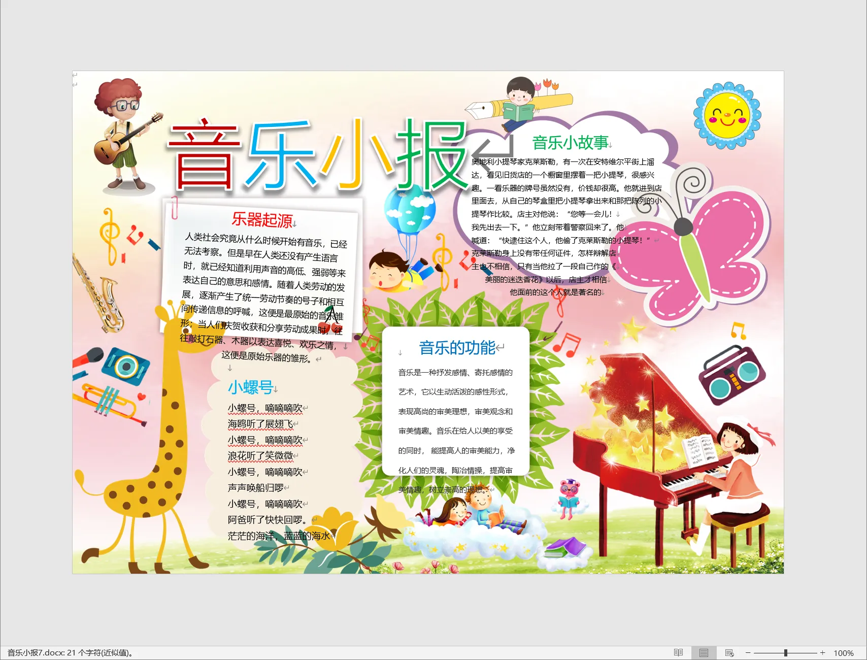 音乐小报7.webp
