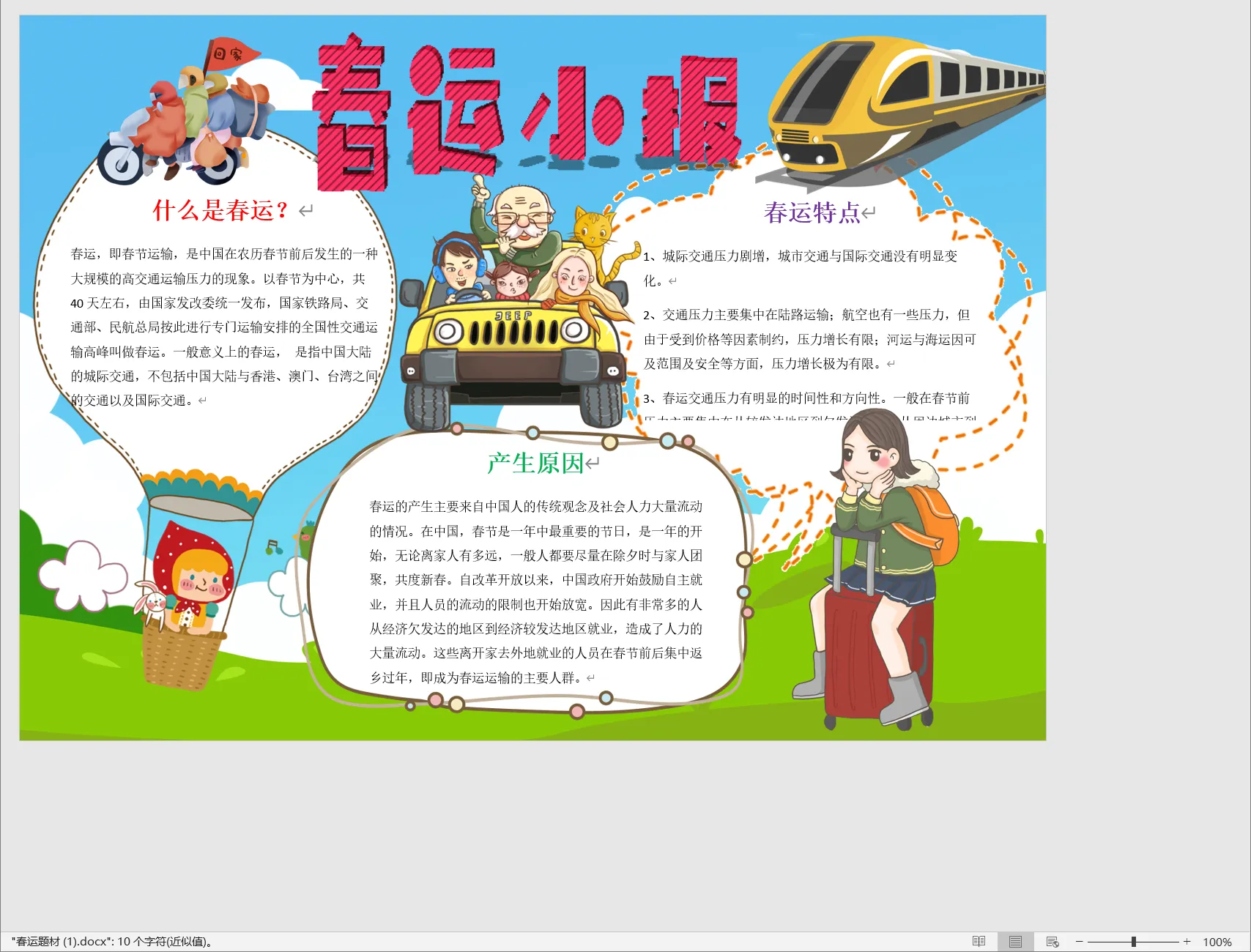 春运题材 (1).webp