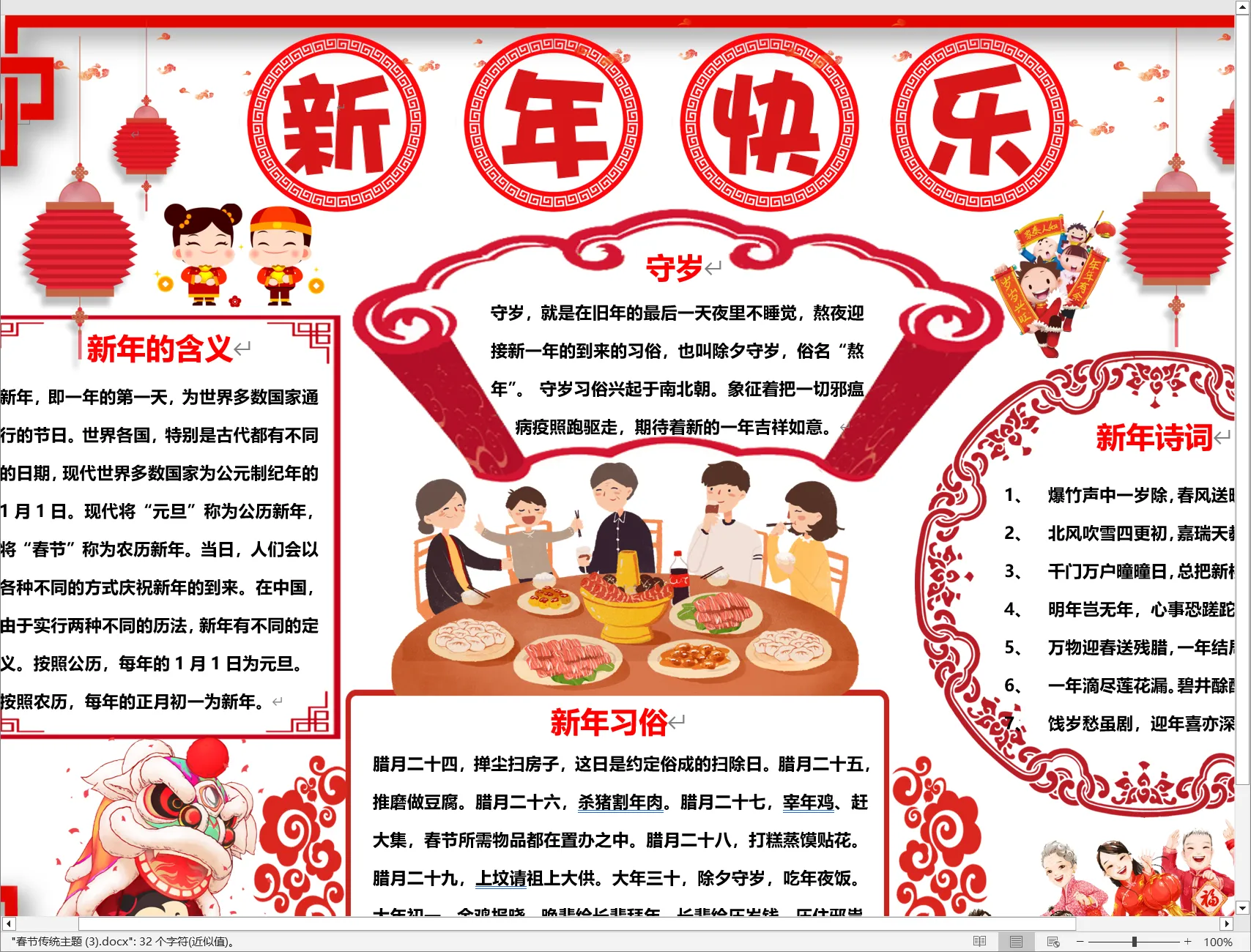 春节传统主题 (3).webp