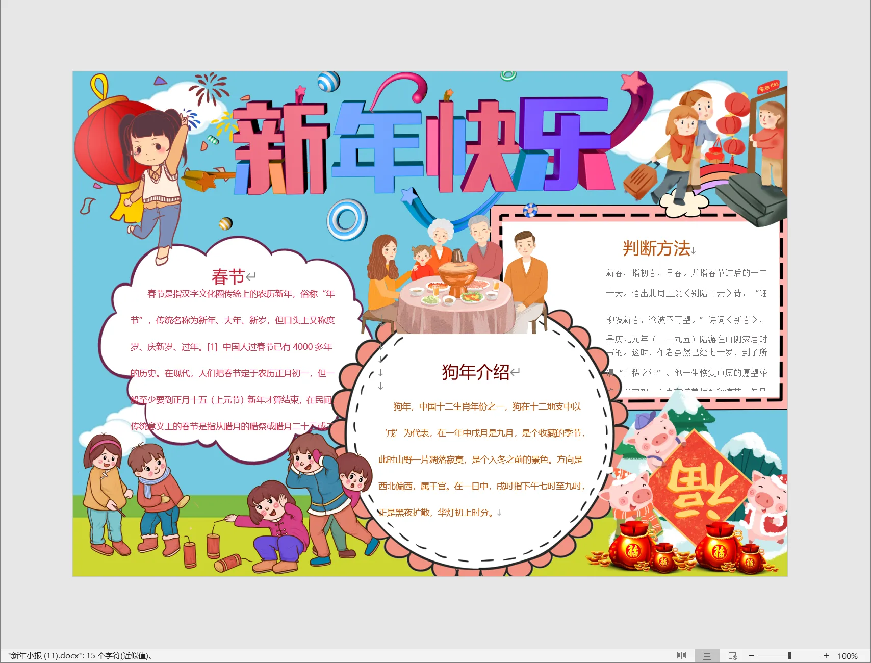 新年小报 (11).webp