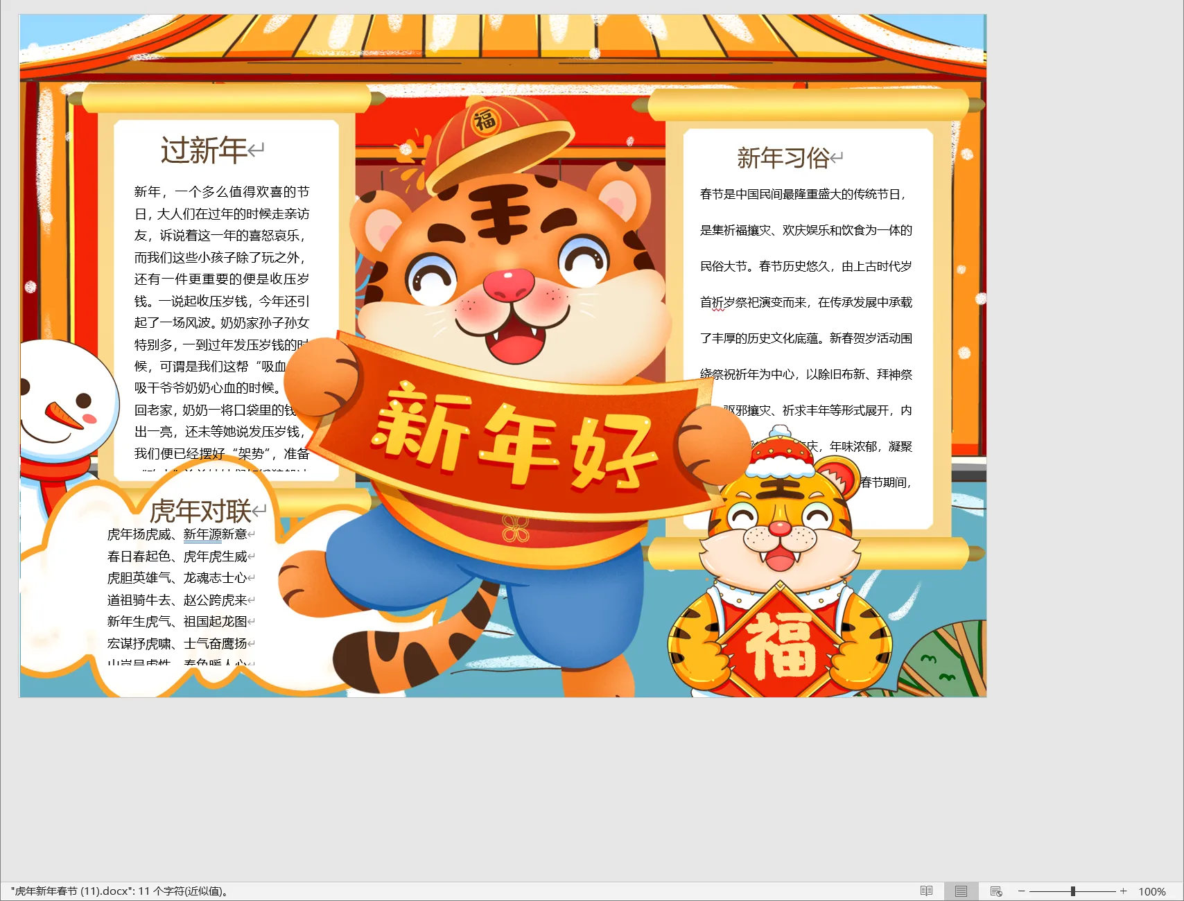 虎年新年春节 (11).webp