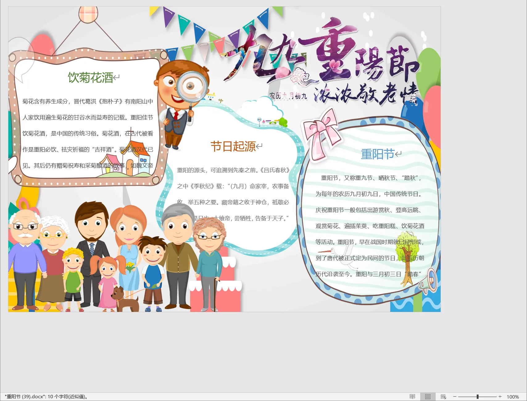 重阳节 (39).webp