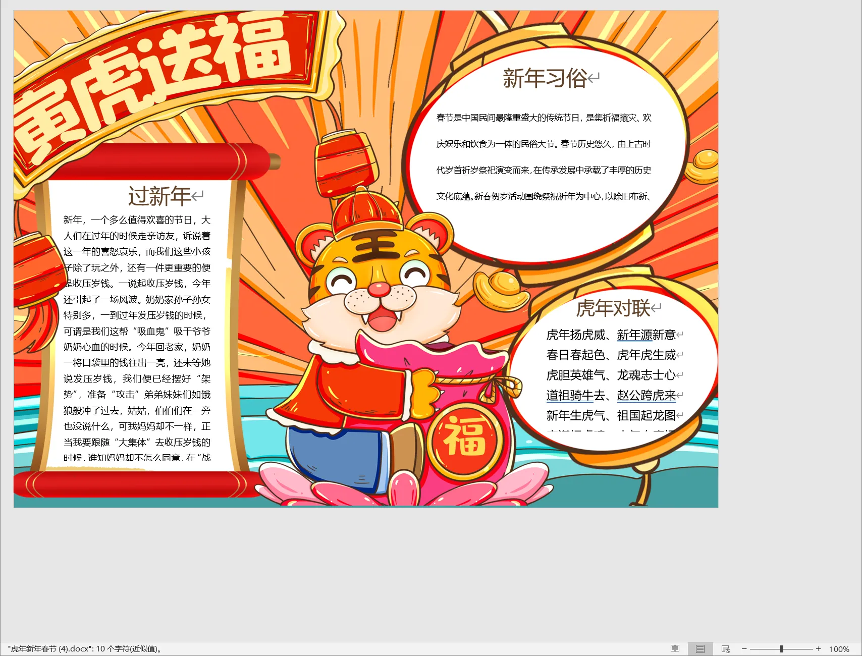 虎年新年春节 (4).webp