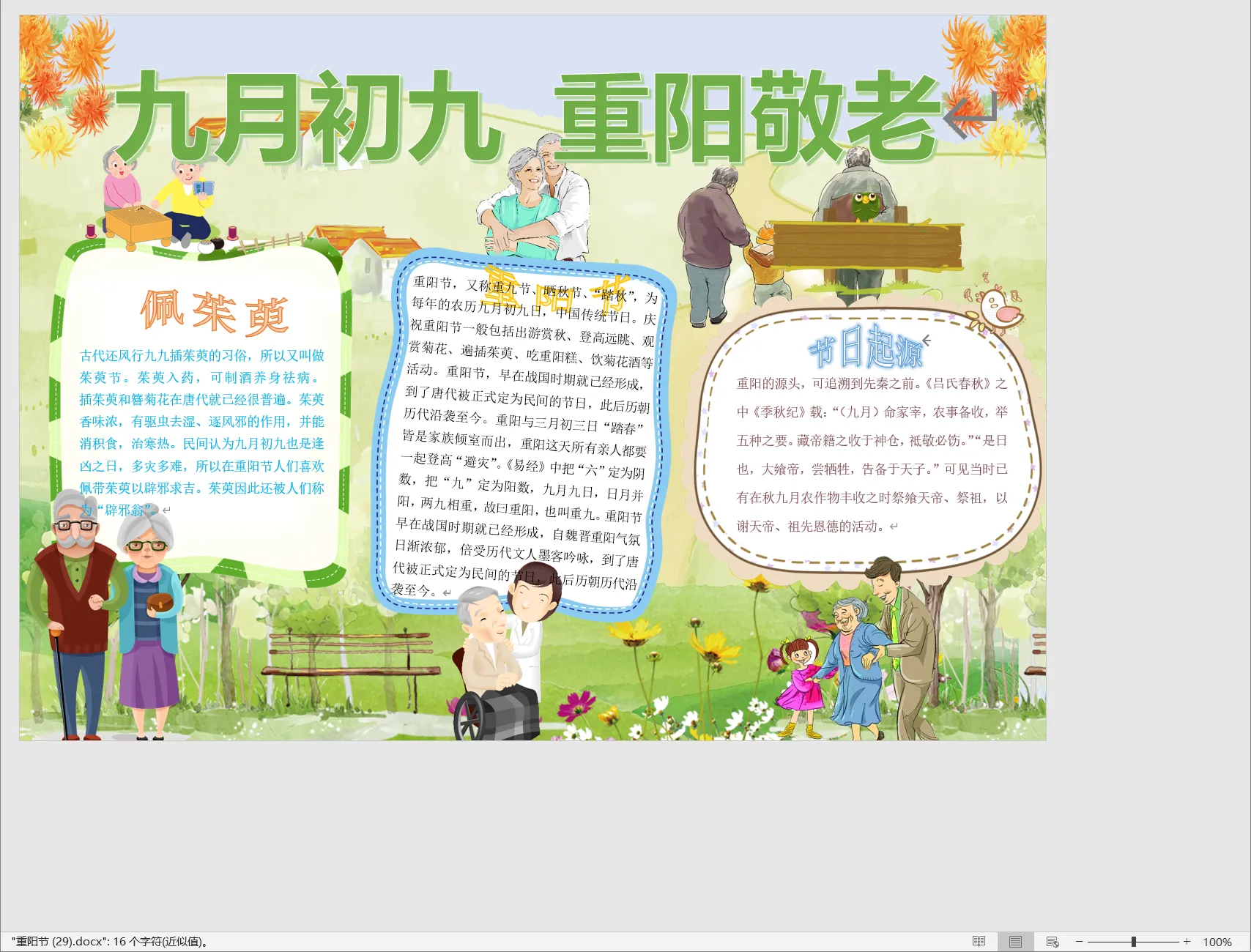 重阳节 (29).webp