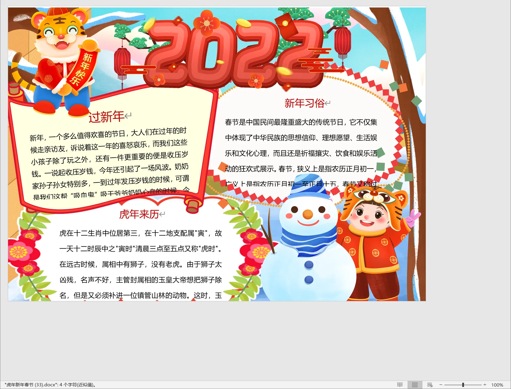 虎年新年春节 (33).webp
