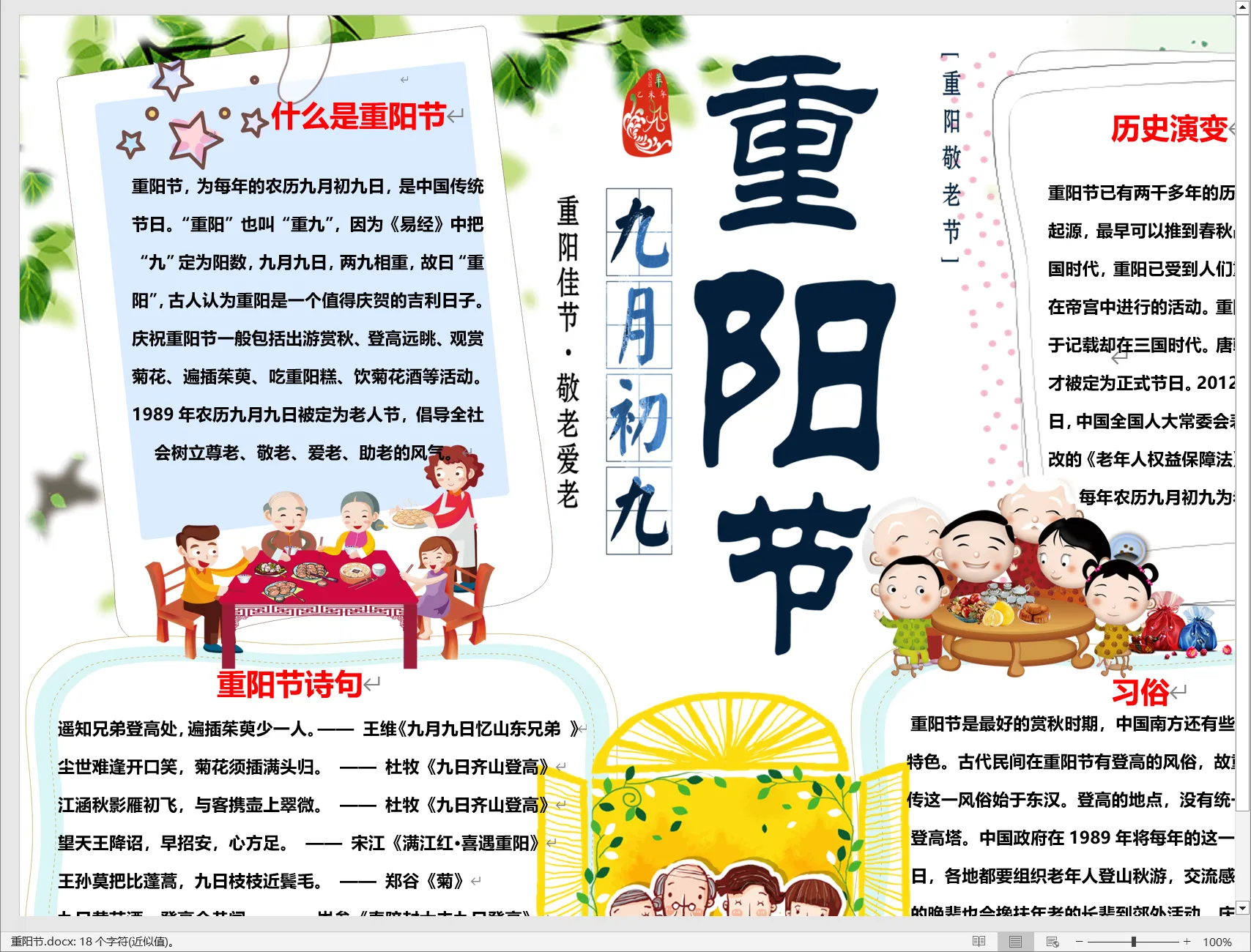 重阳节.webp