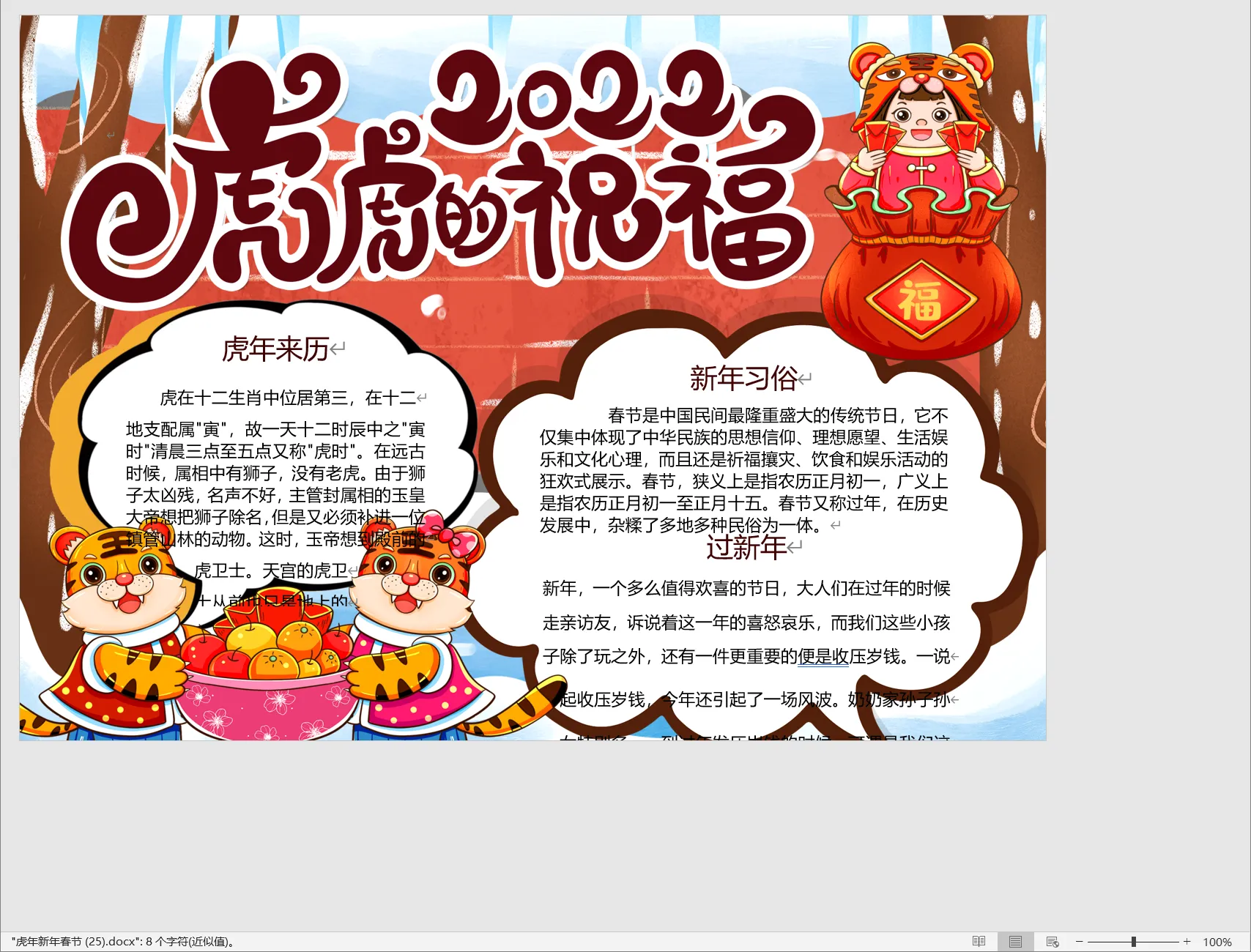 虎年新年春节 (25).webp