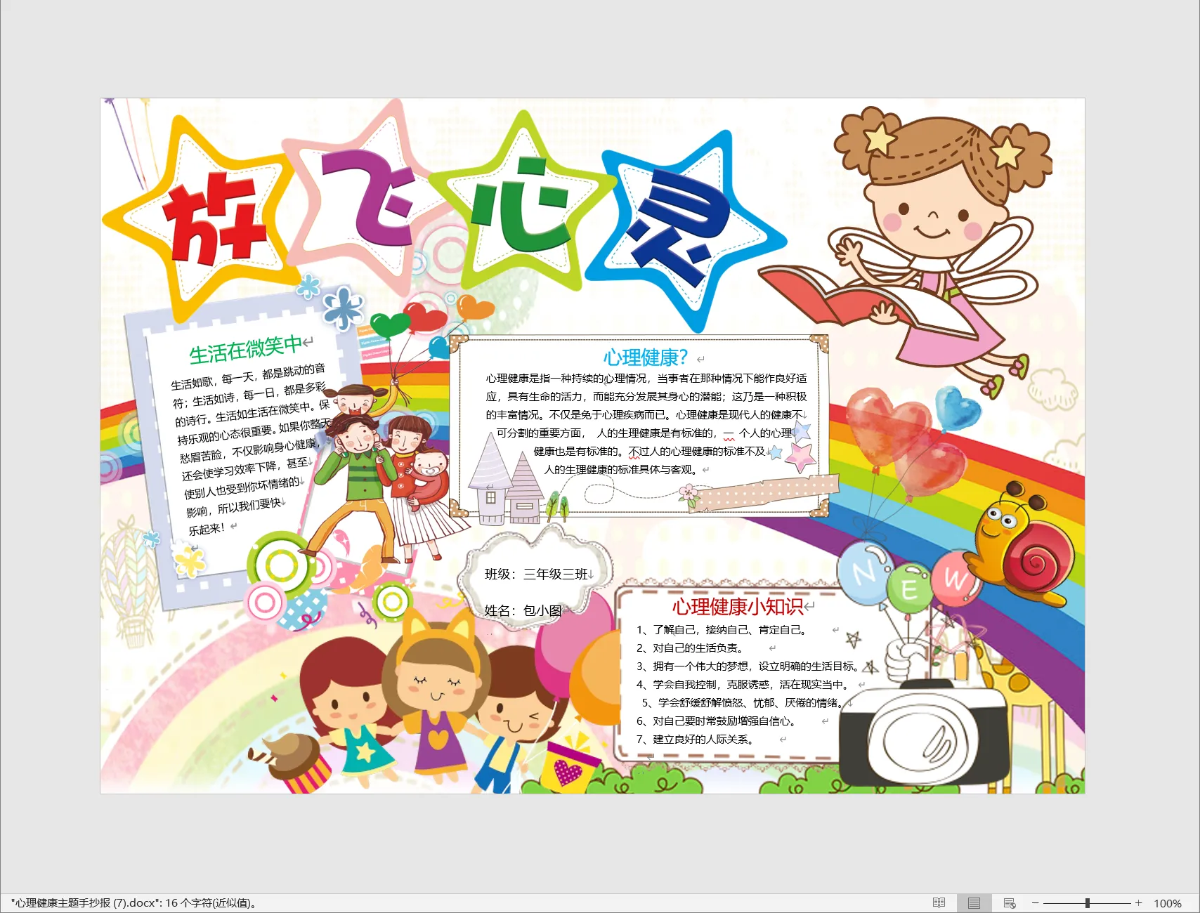 心理健康主题手抄报 (7).webp