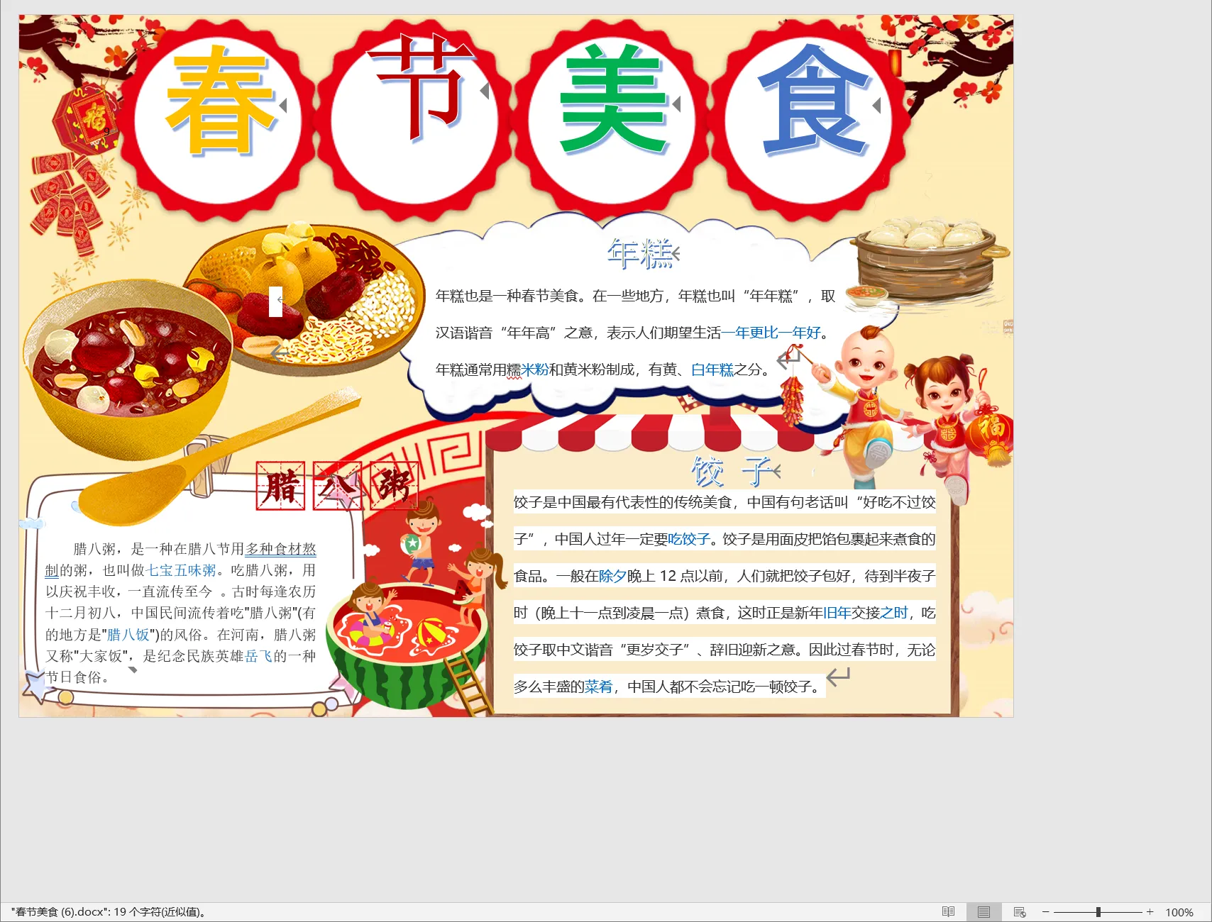春节美食 (6).webp