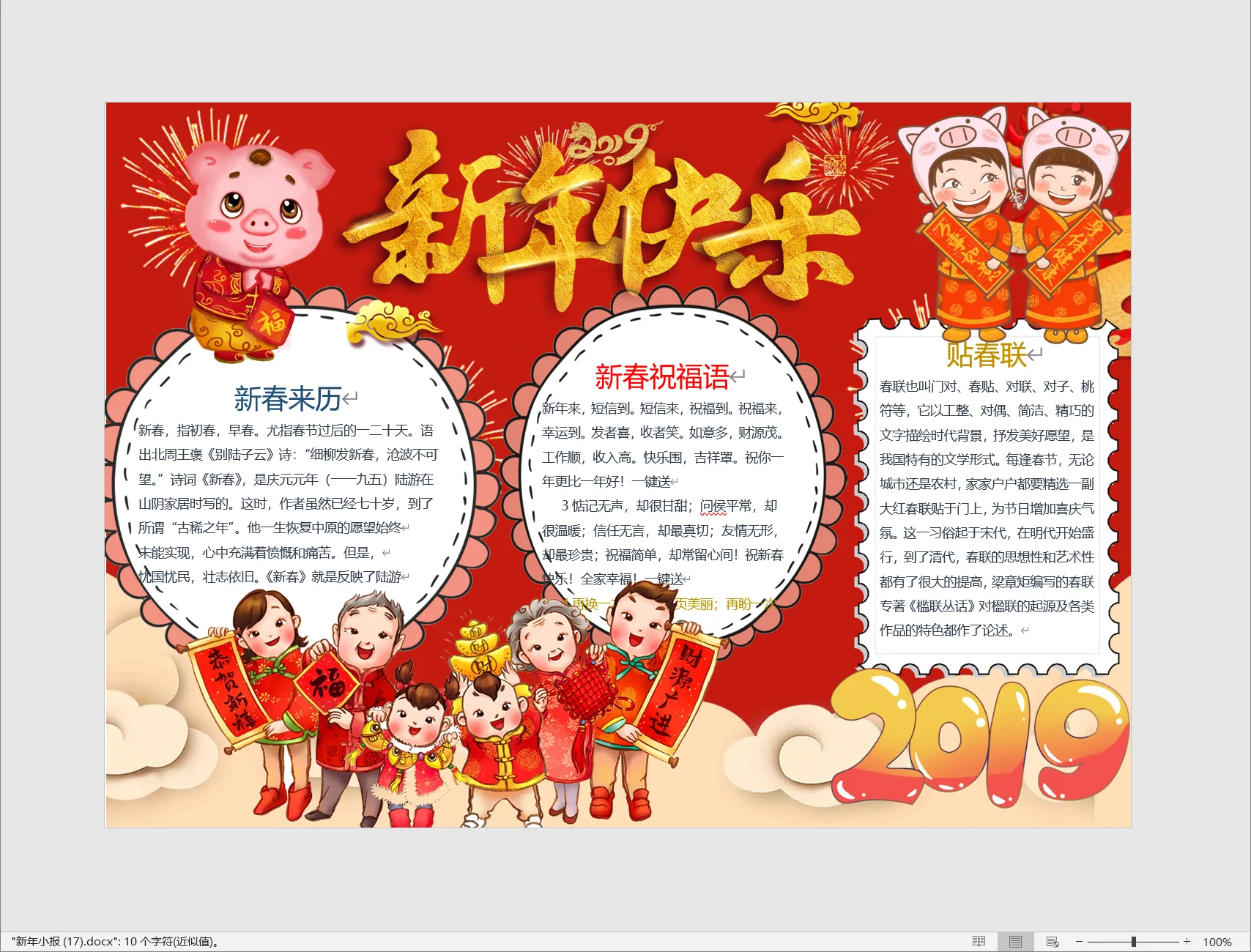 新年小报 (17).webp