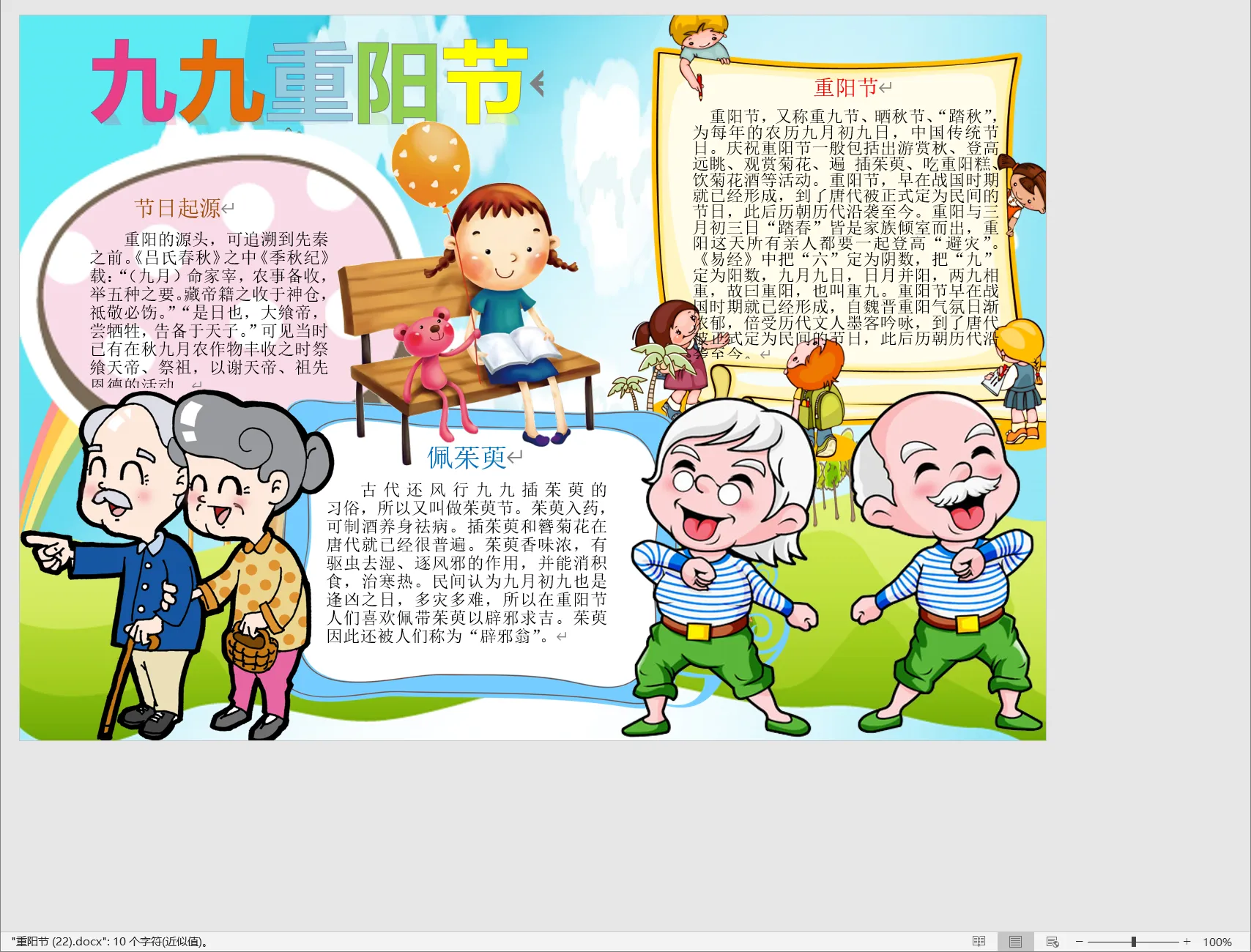 重阳节 (22).webp