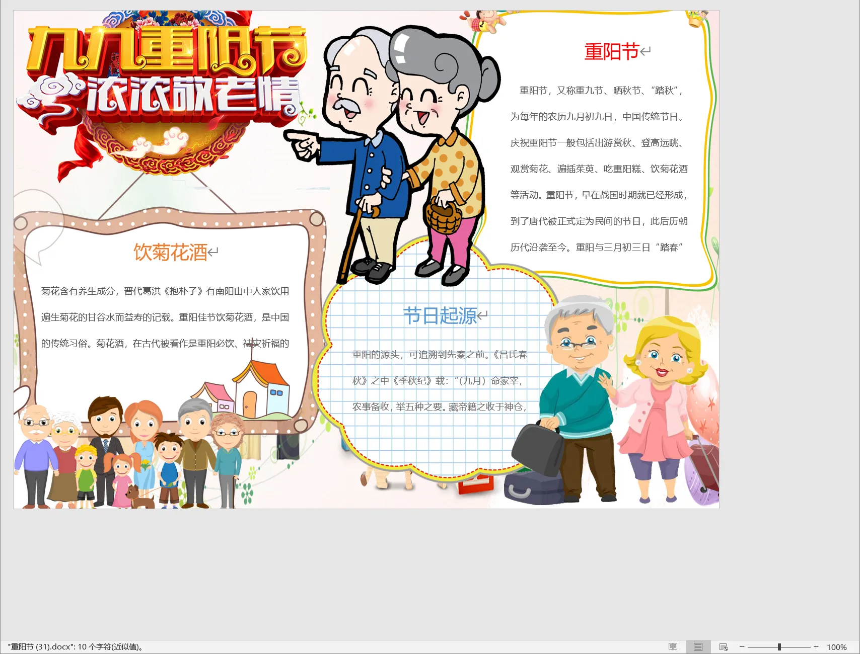 重阳节 (31).webp