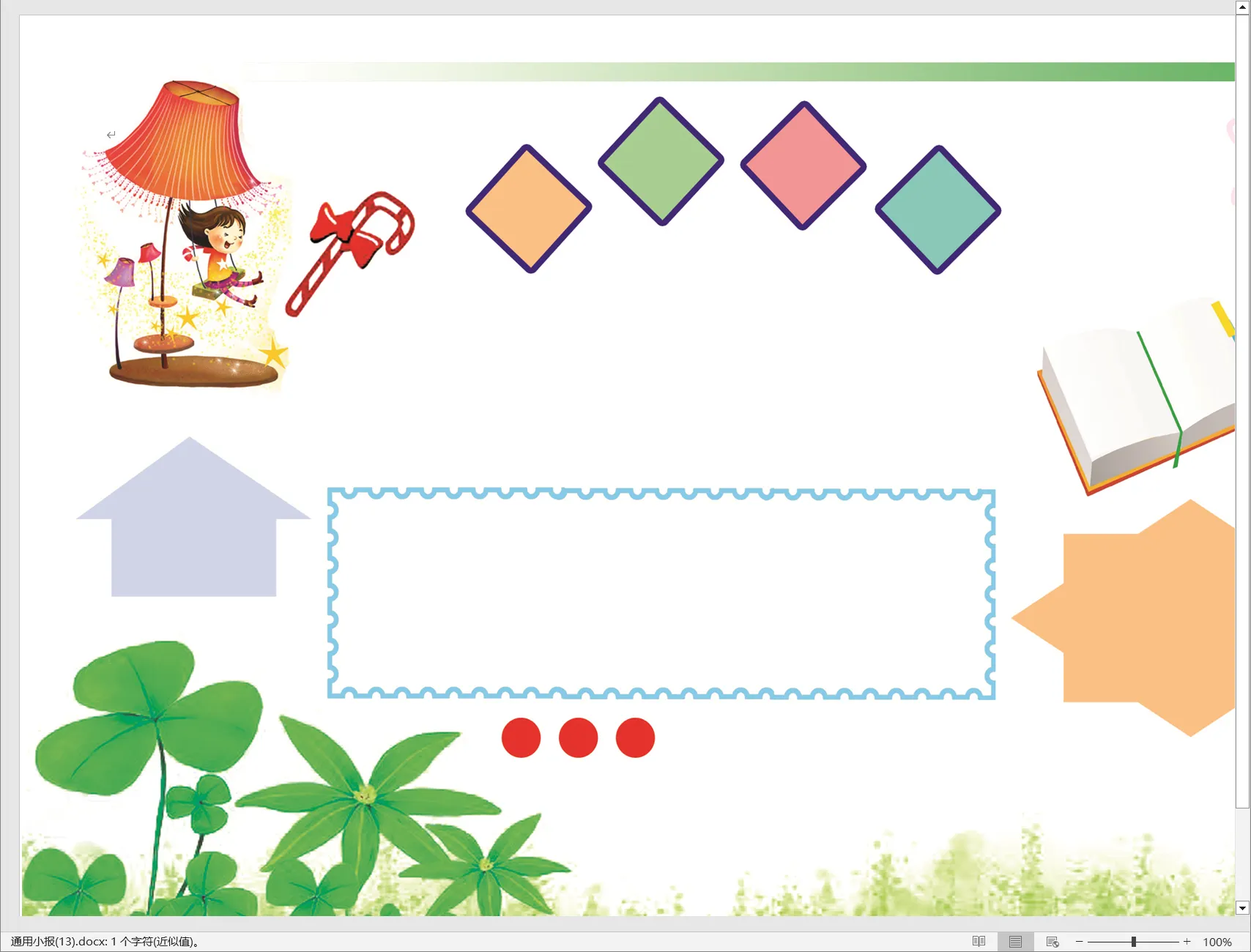 通用小报(13).webp