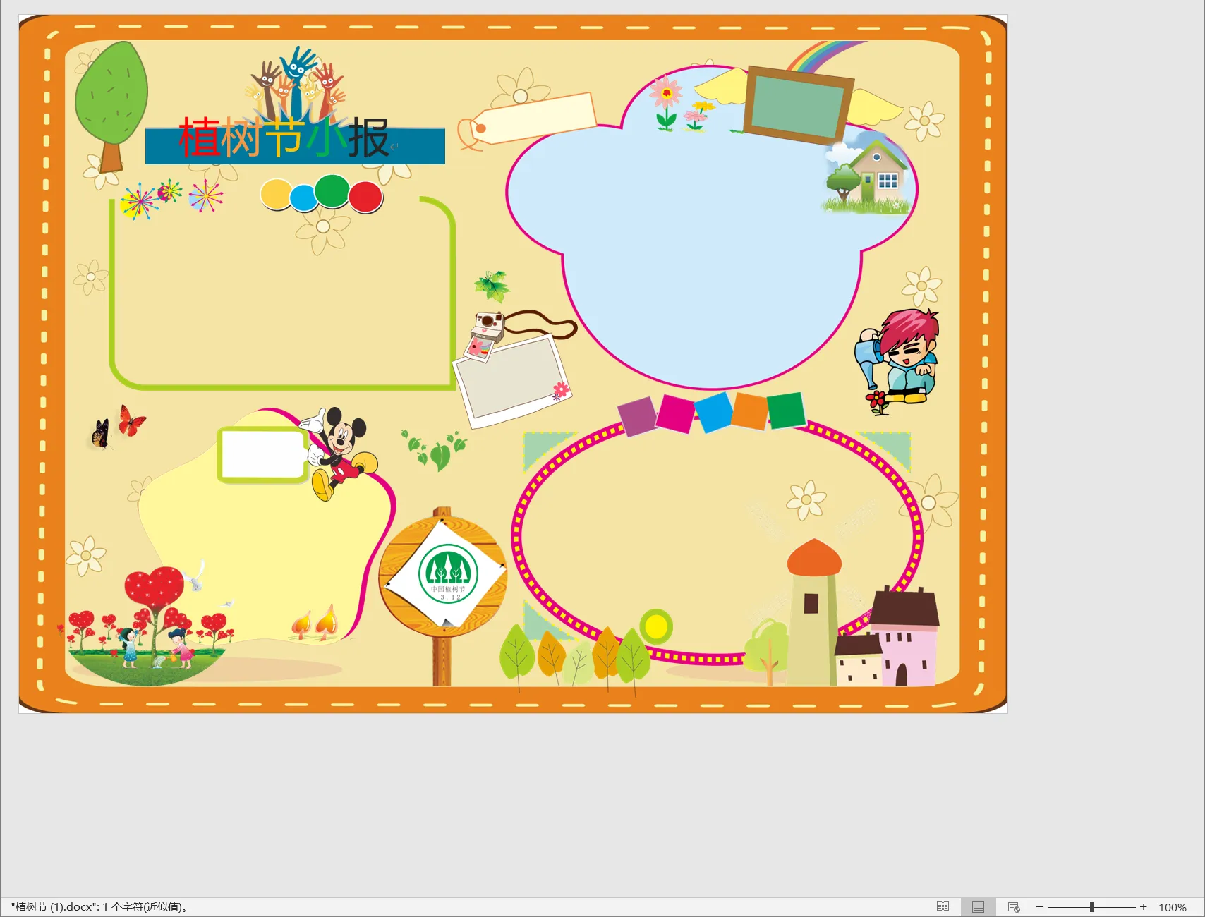 植树节 (1).webp