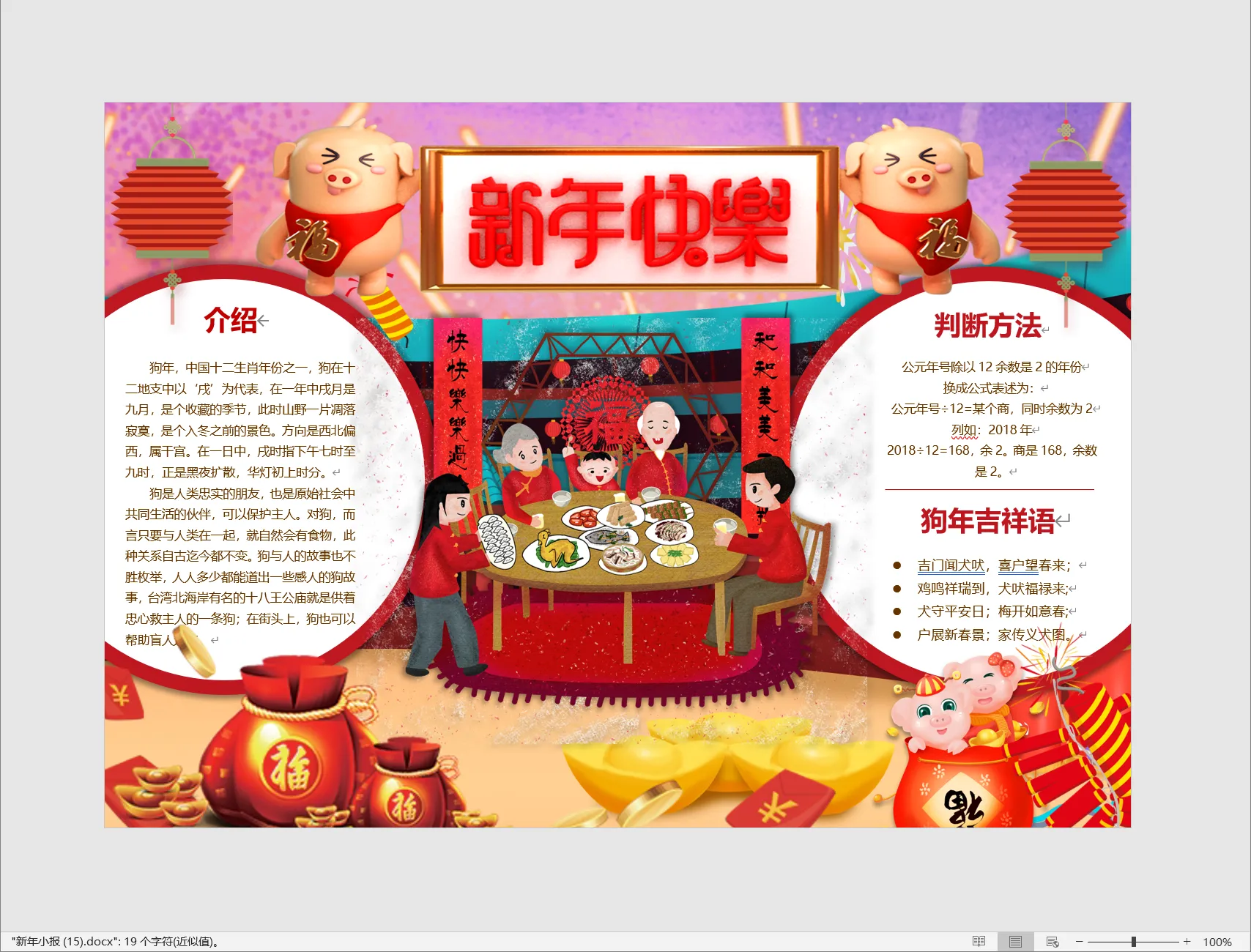 新年小报 (15).webp