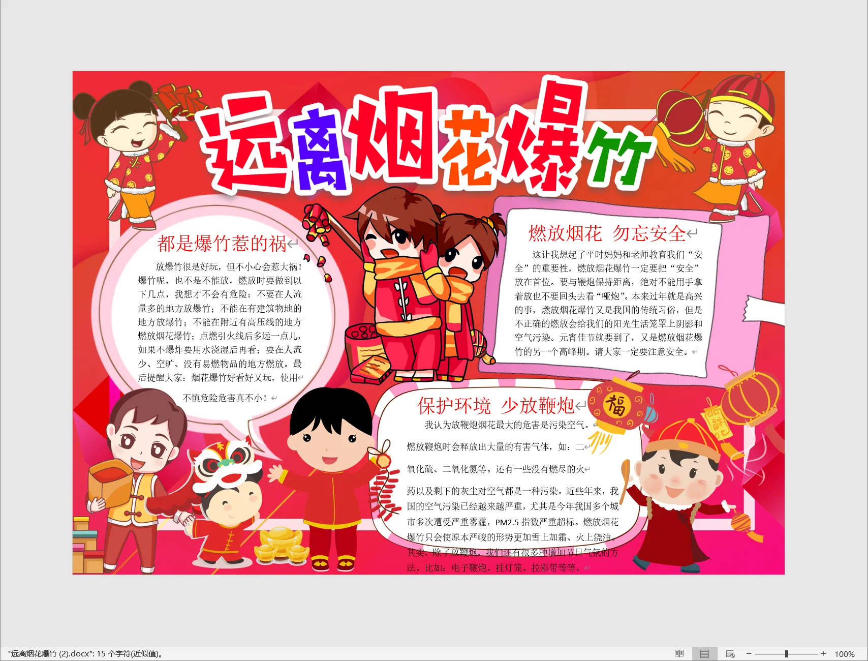 远离烟花爆竹 (2).webp