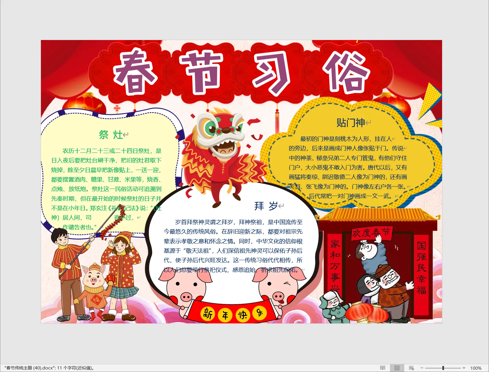 春节传统主题 (40).webp