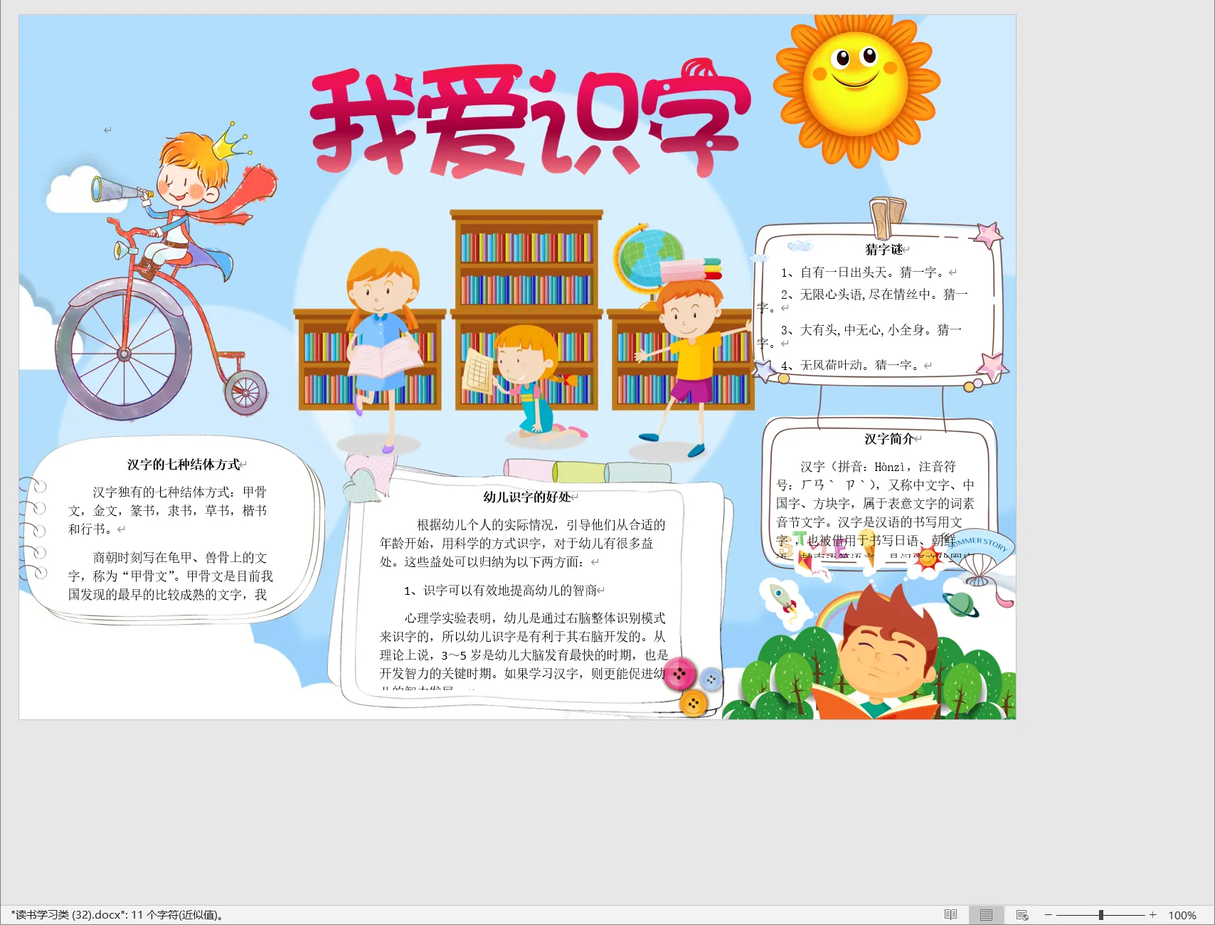 读书学习类 (32).webp