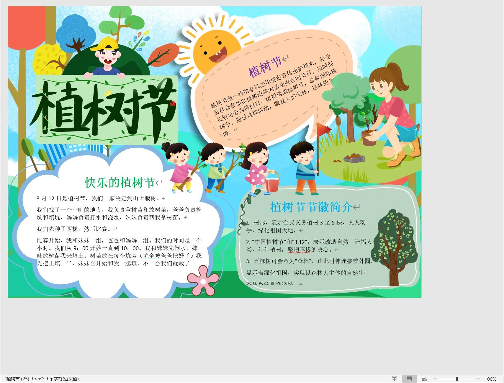 植树节 (25).webp