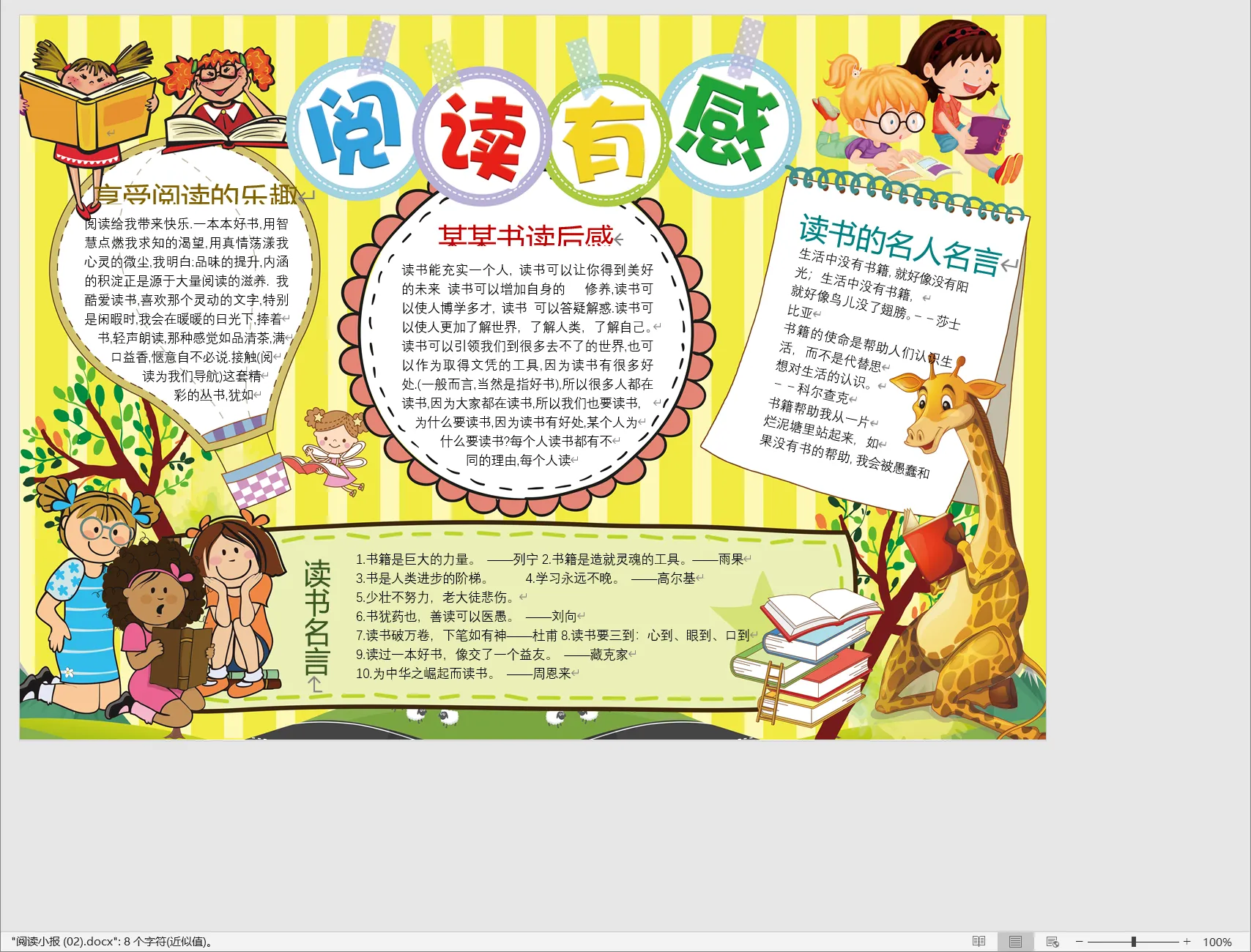 阅读小报 (02).webp