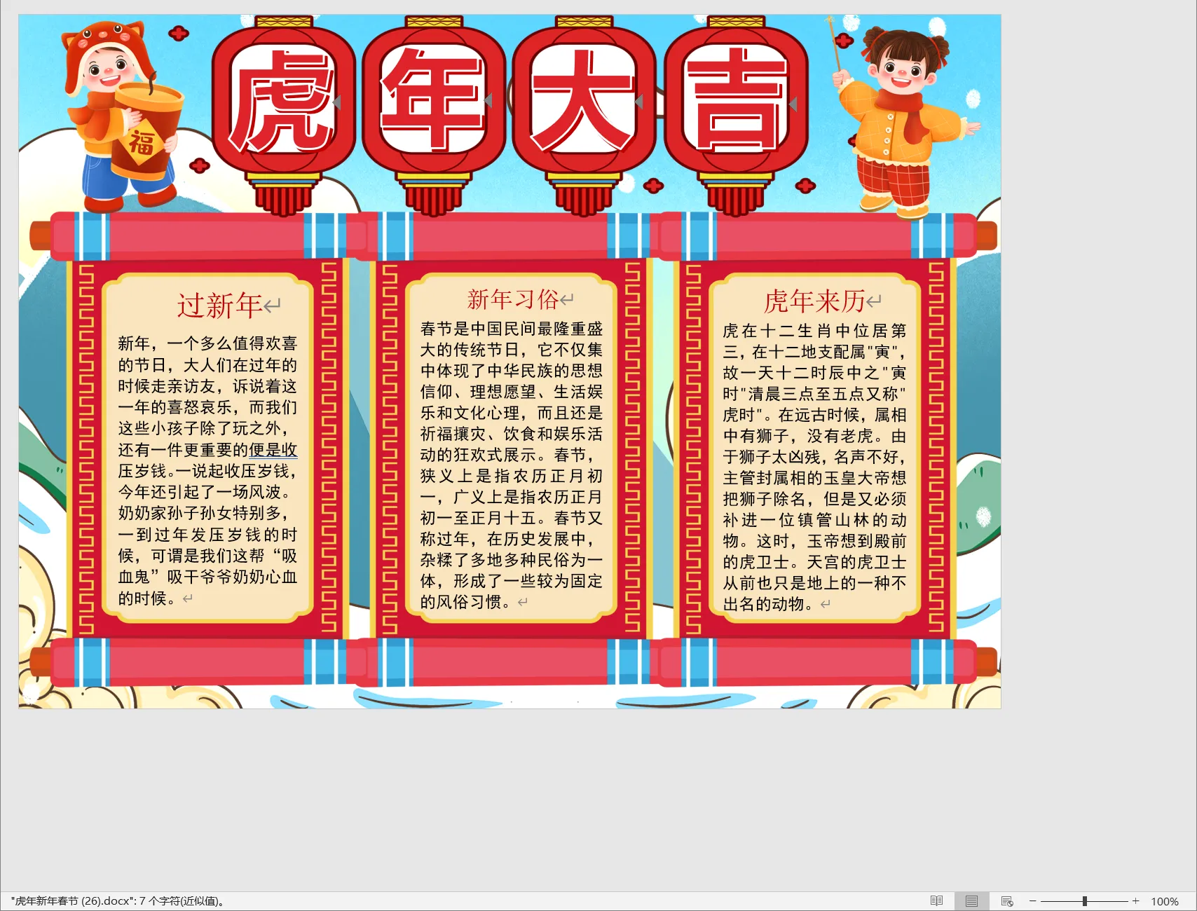 虎年新年春节 (26).webp