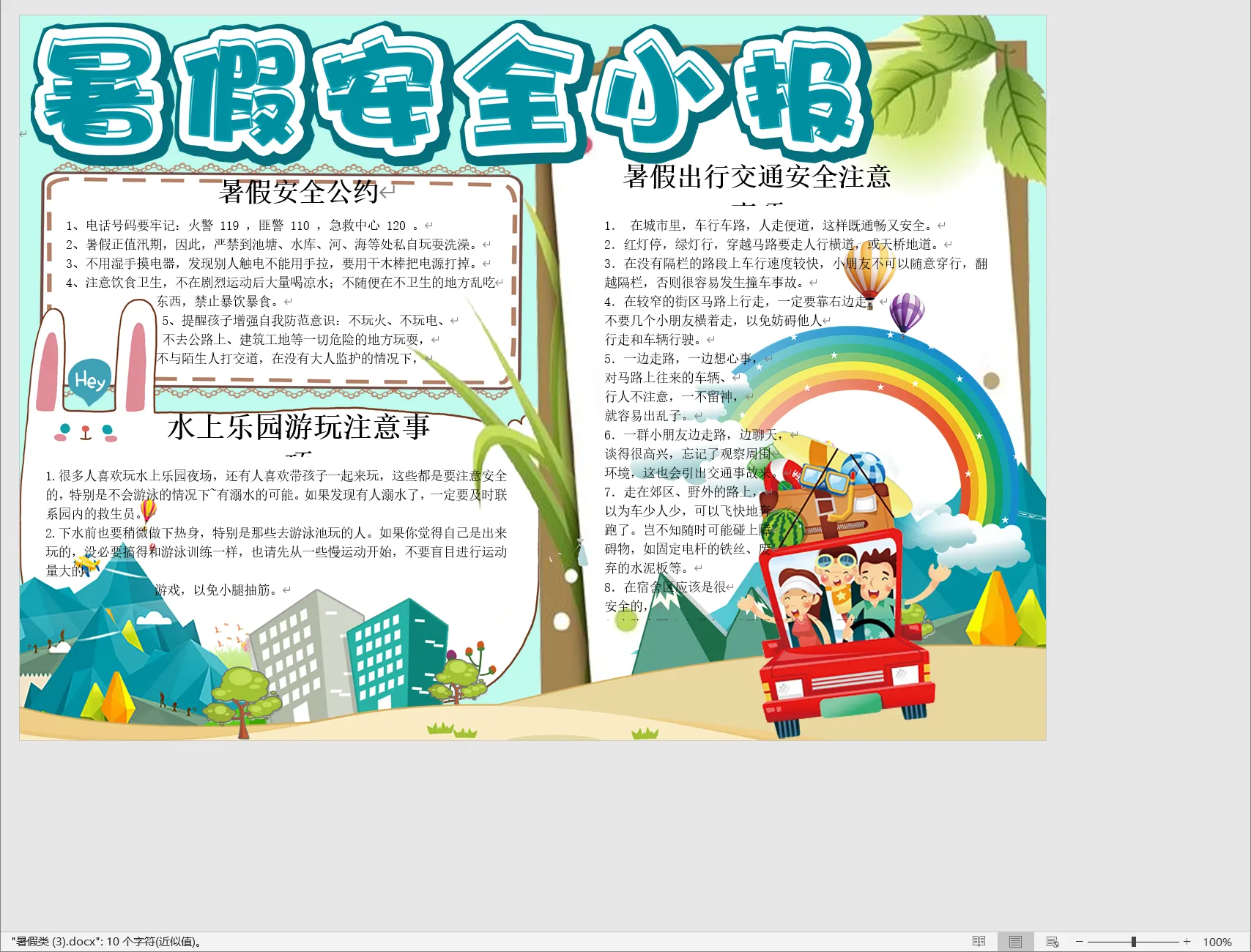 暑假类 (3).webp