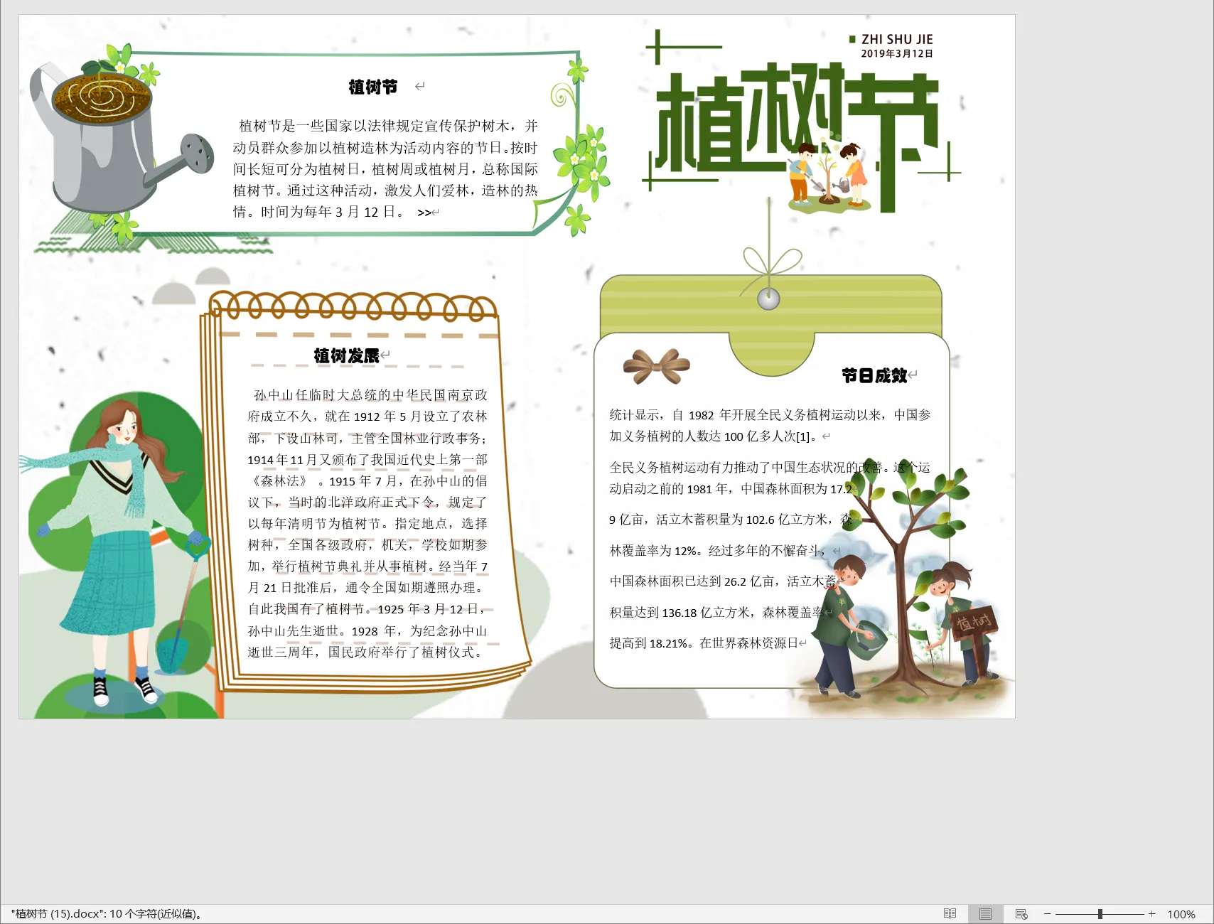 植树节 (15).webp