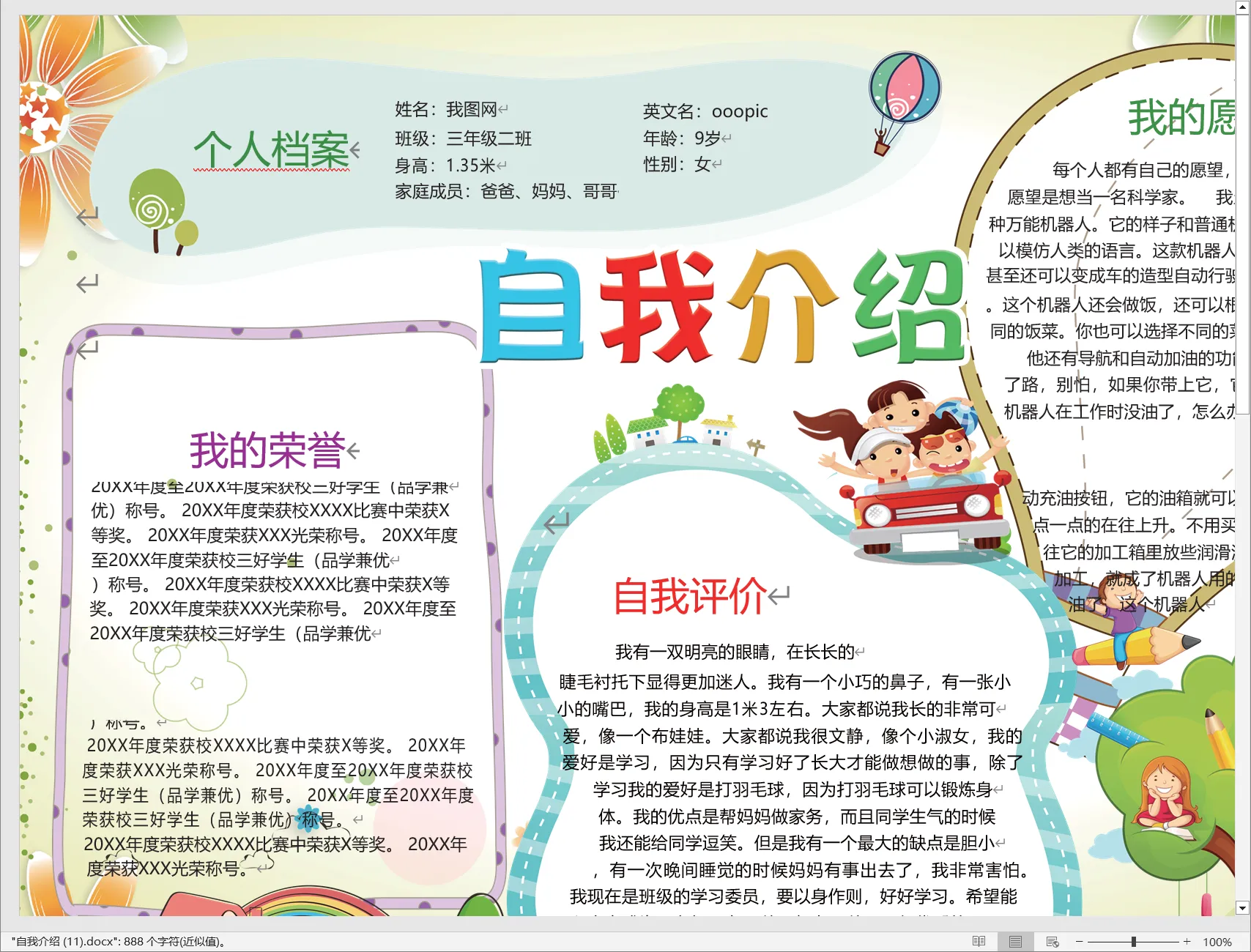 自我介绍 (11).webp