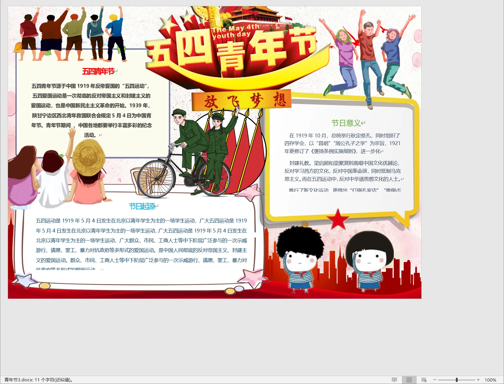 青年节3.webp