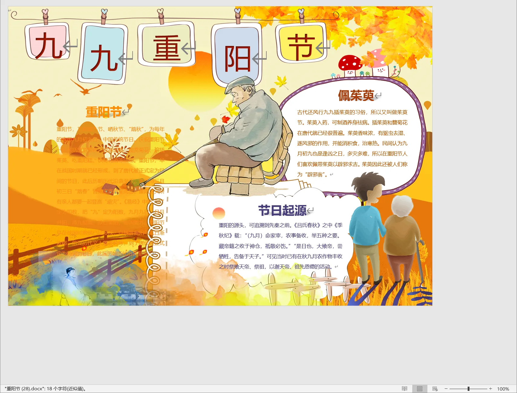 重阳节 (28).webp